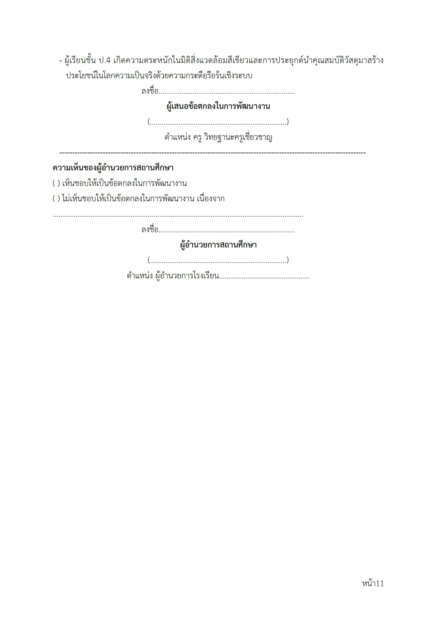 ตัวอย่างงาน หน้า 11