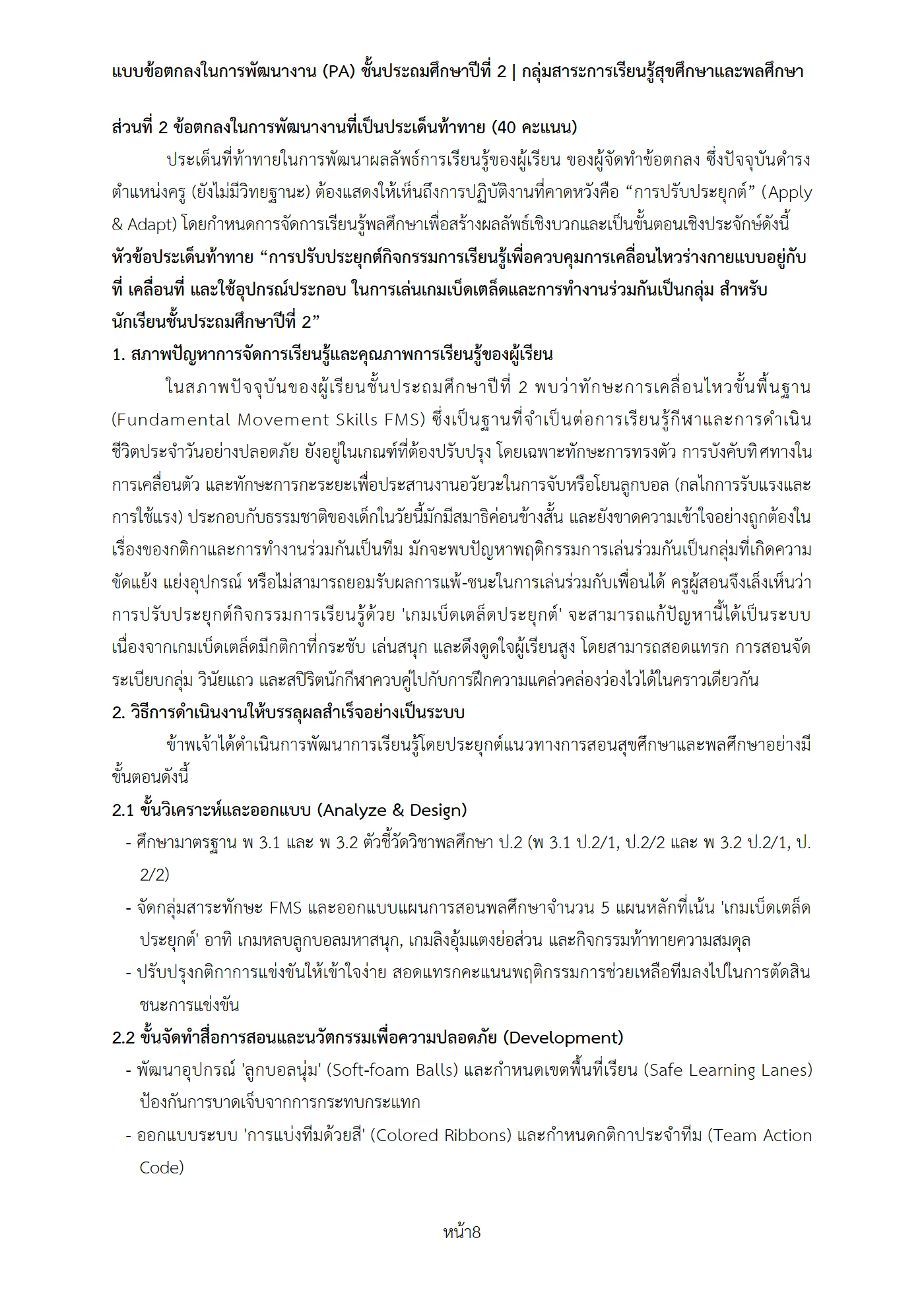 ตัวอย่างงาน หน้า 8
