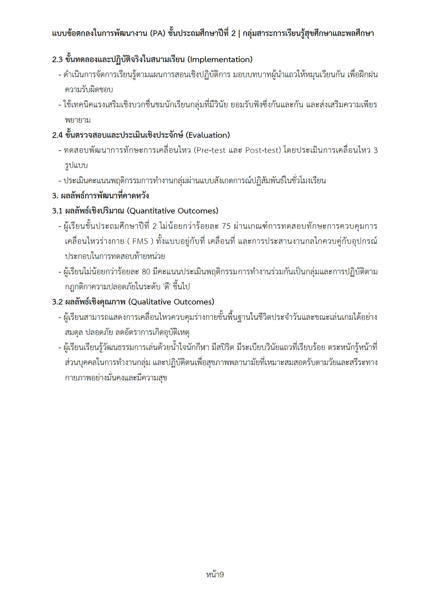 ตัวอย่างงาน หน้า 9