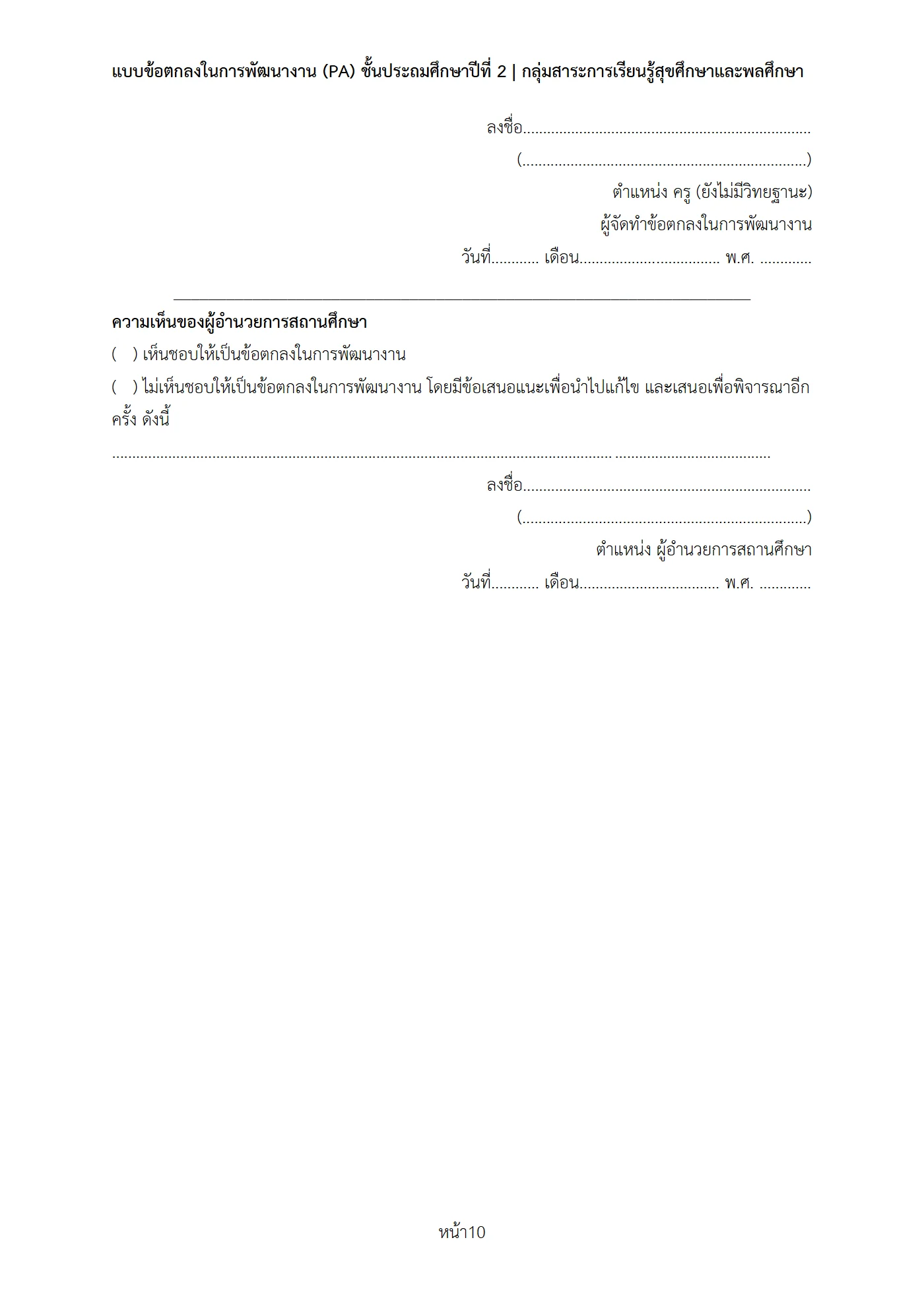 ตัวอย่างงาน หน้า 10