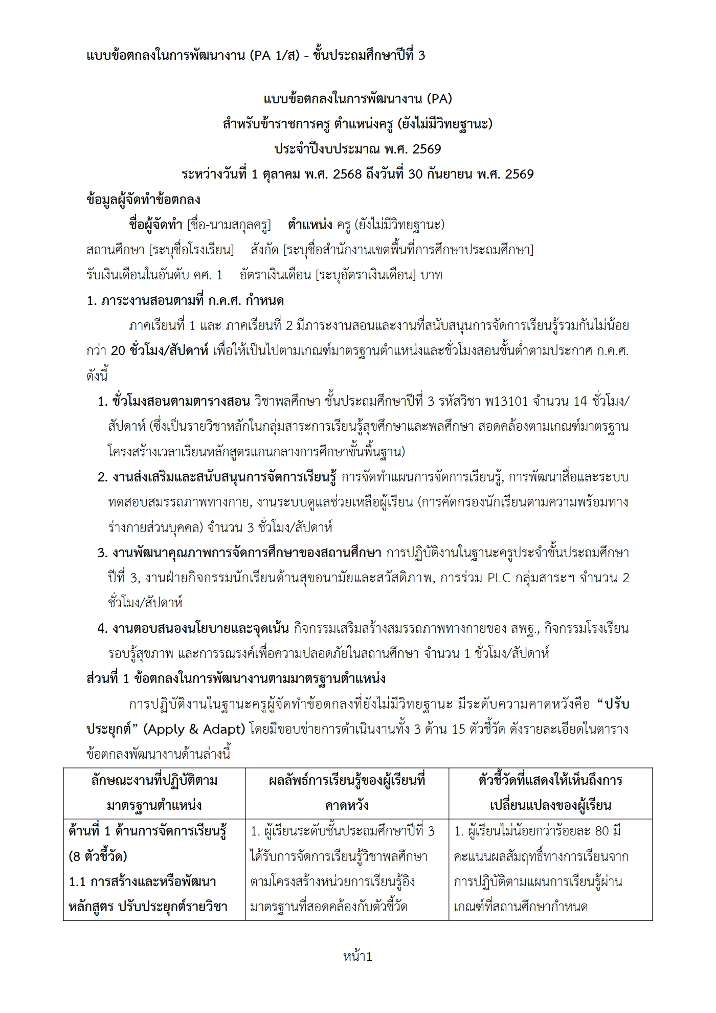 ตัวอย่างงาน หน้า 1