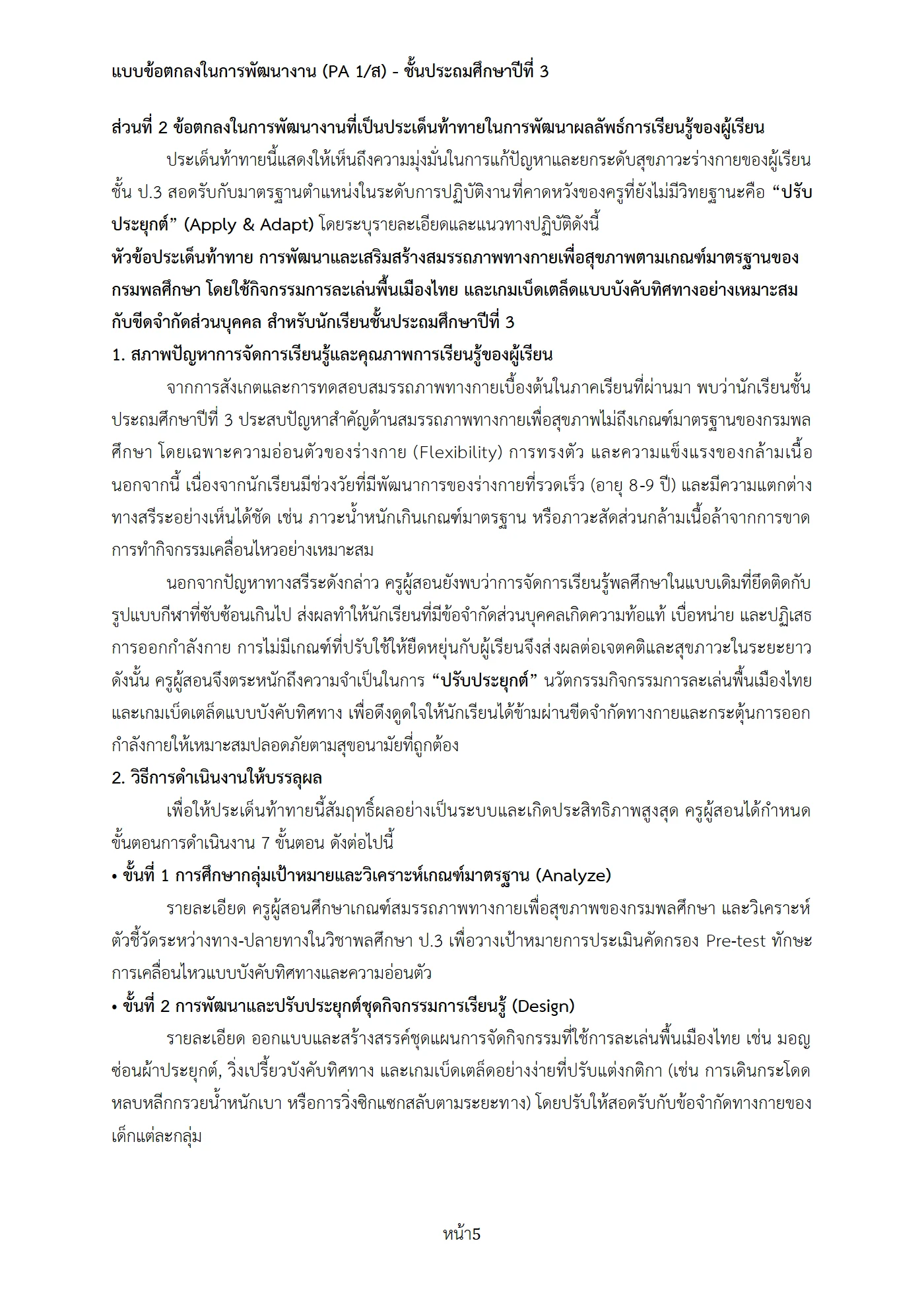 ตัวอย่างงาน หน้า 5