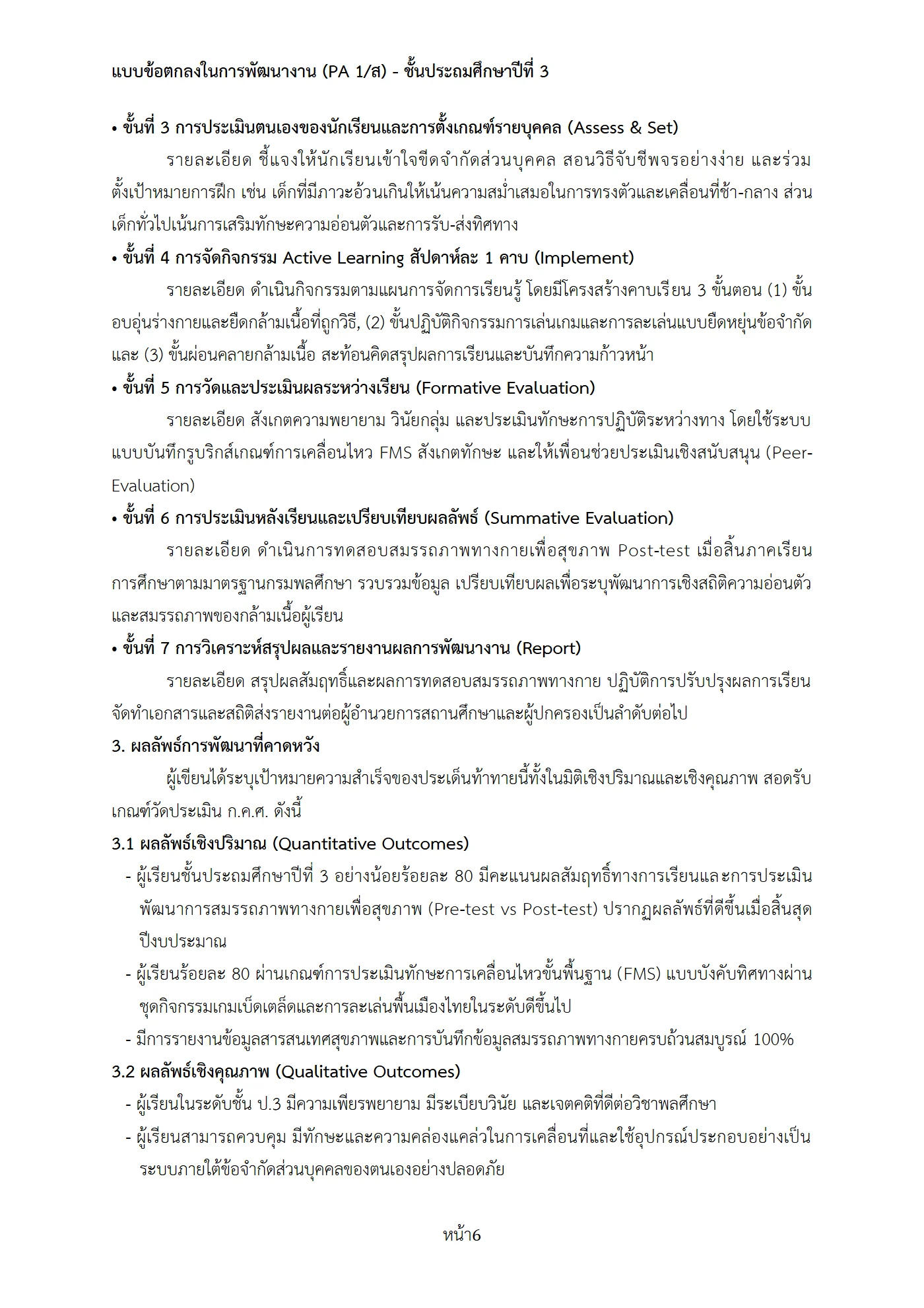 ตัวอย่างงาน หน้า 6