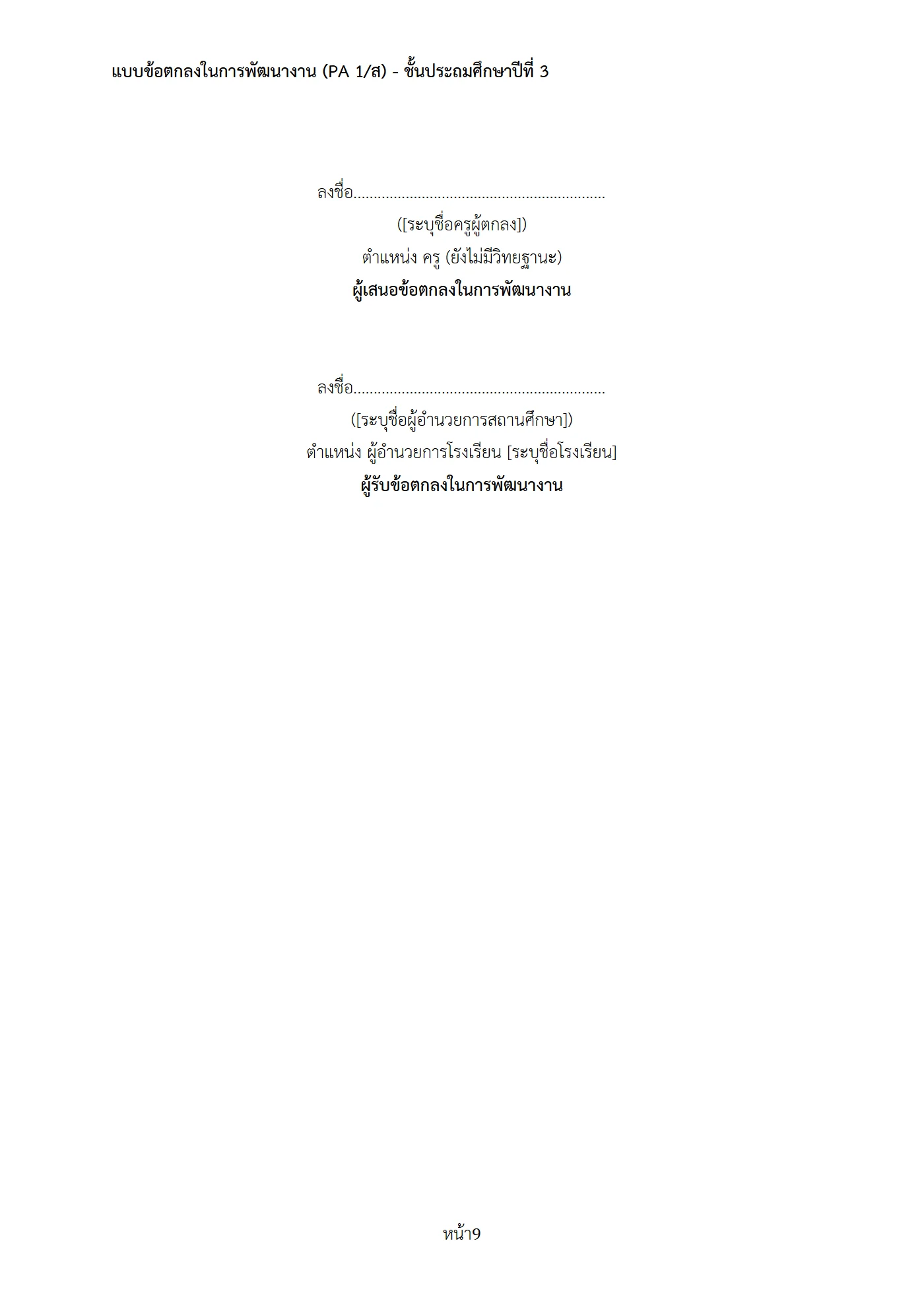 ตัวอย่างงาน หน้า 9