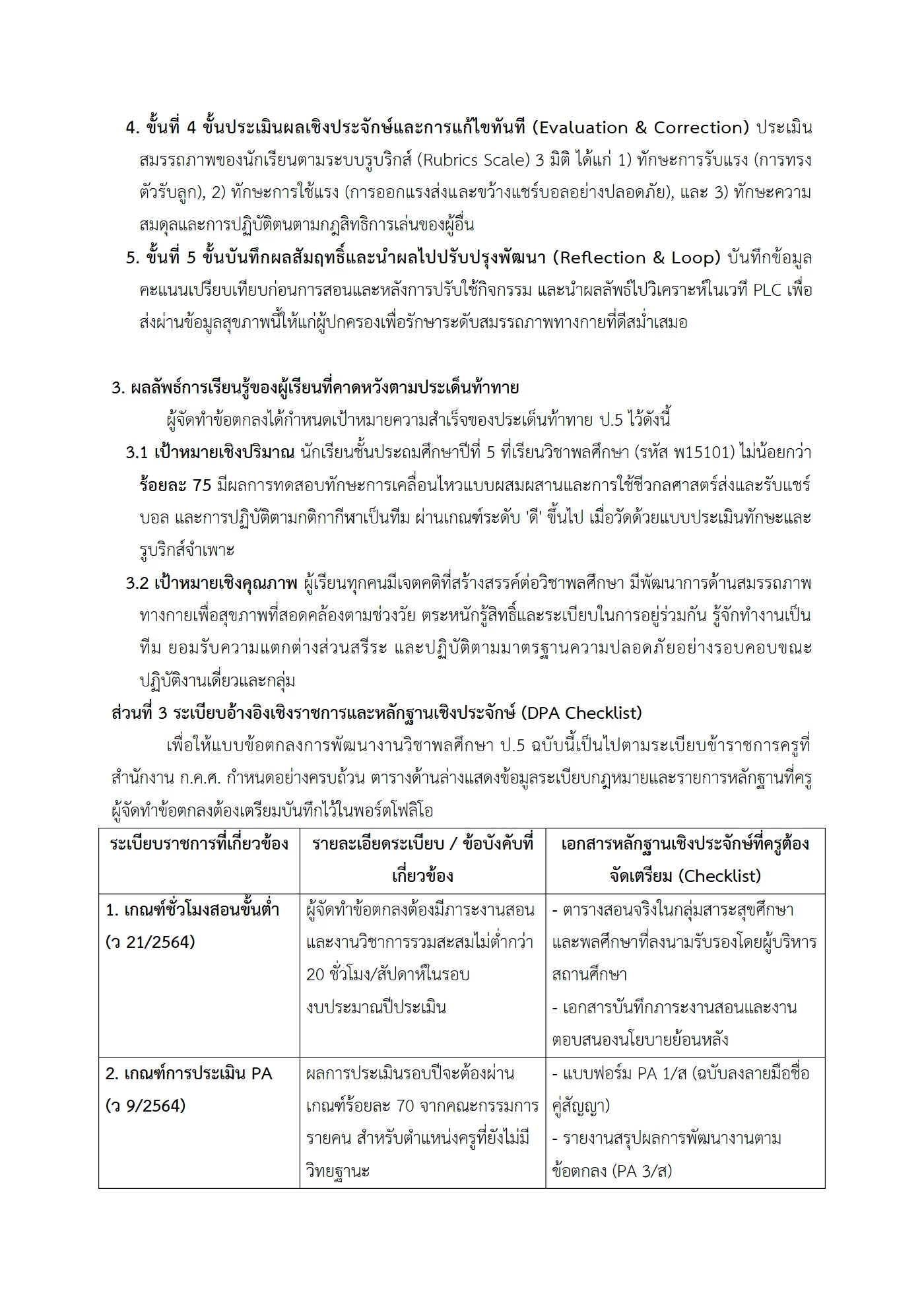 ตัวอย่างงาน หน้า 5