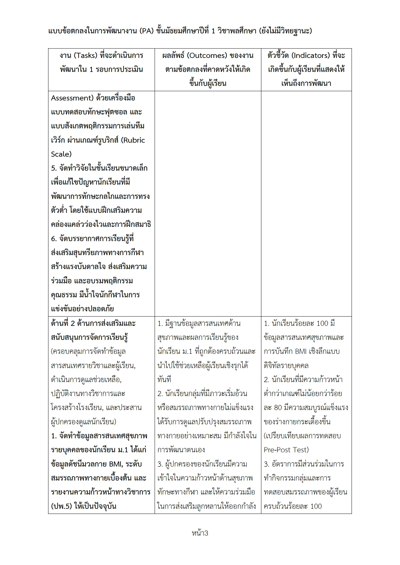 ตัวอย่างงาน หน้า 3