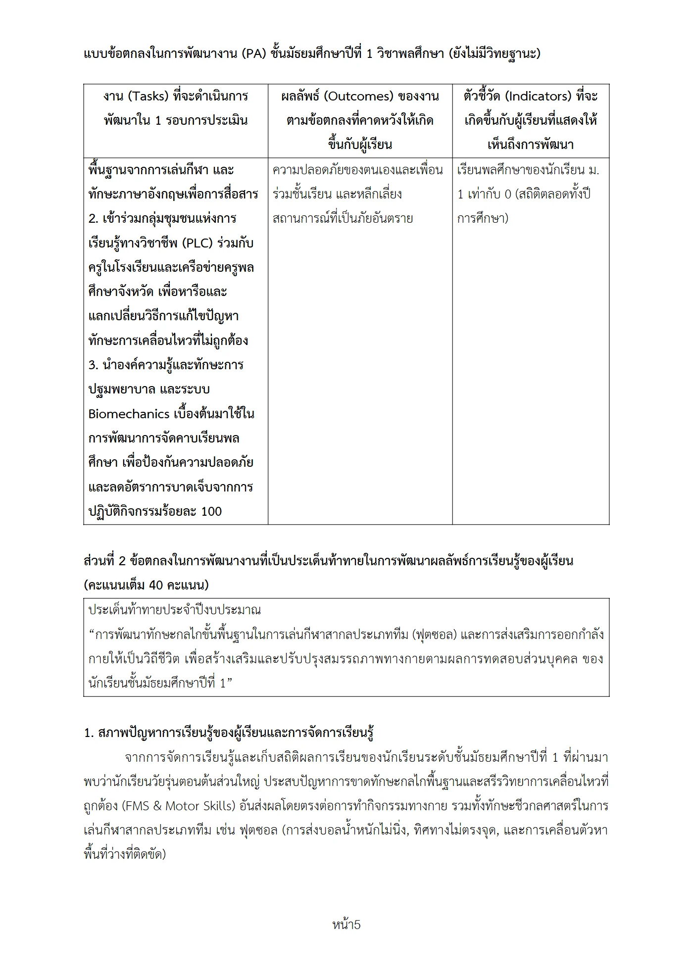 ตัวอย่างงาน หน้า 5