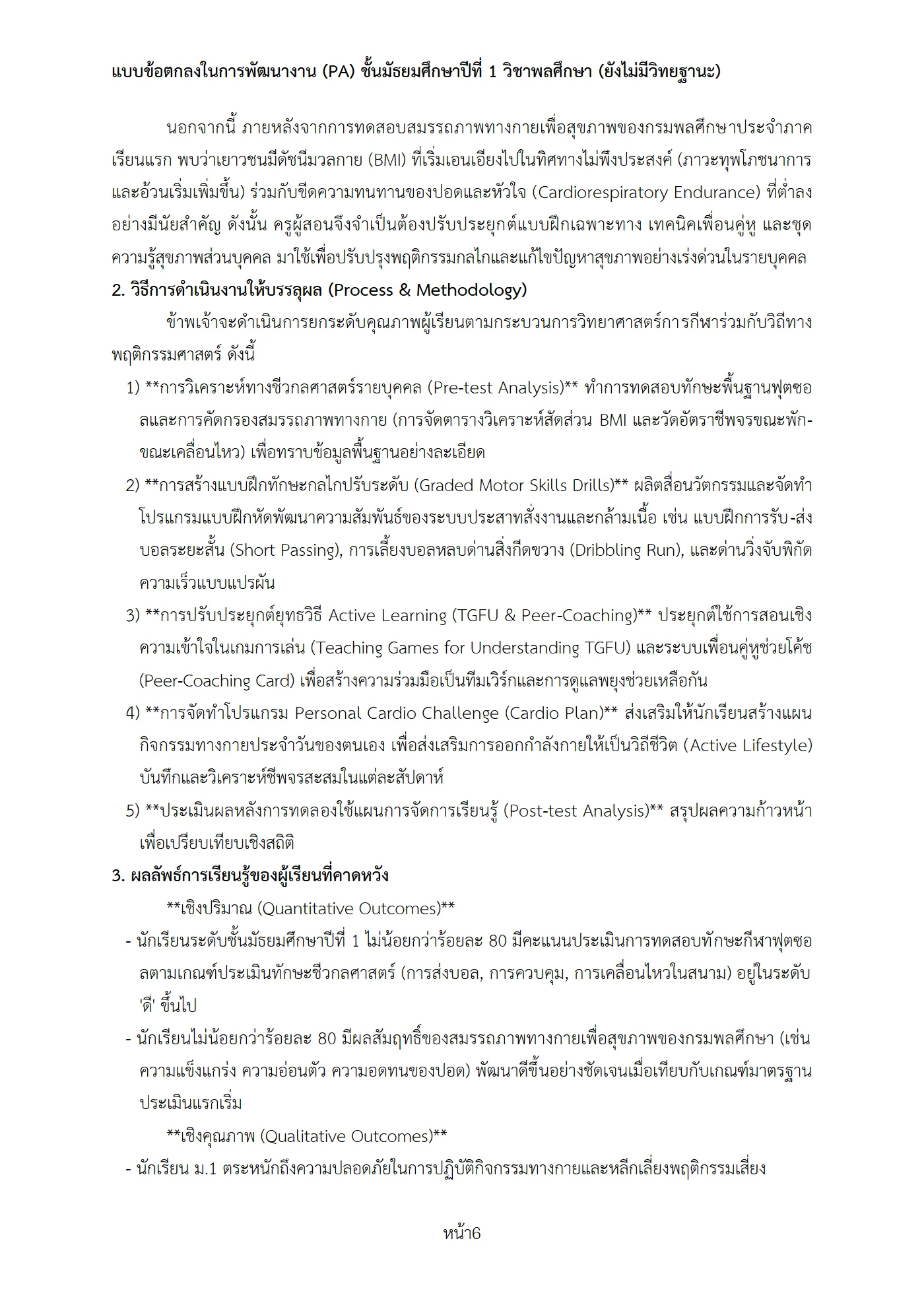 ตัวอย่างงาน หน้า 6