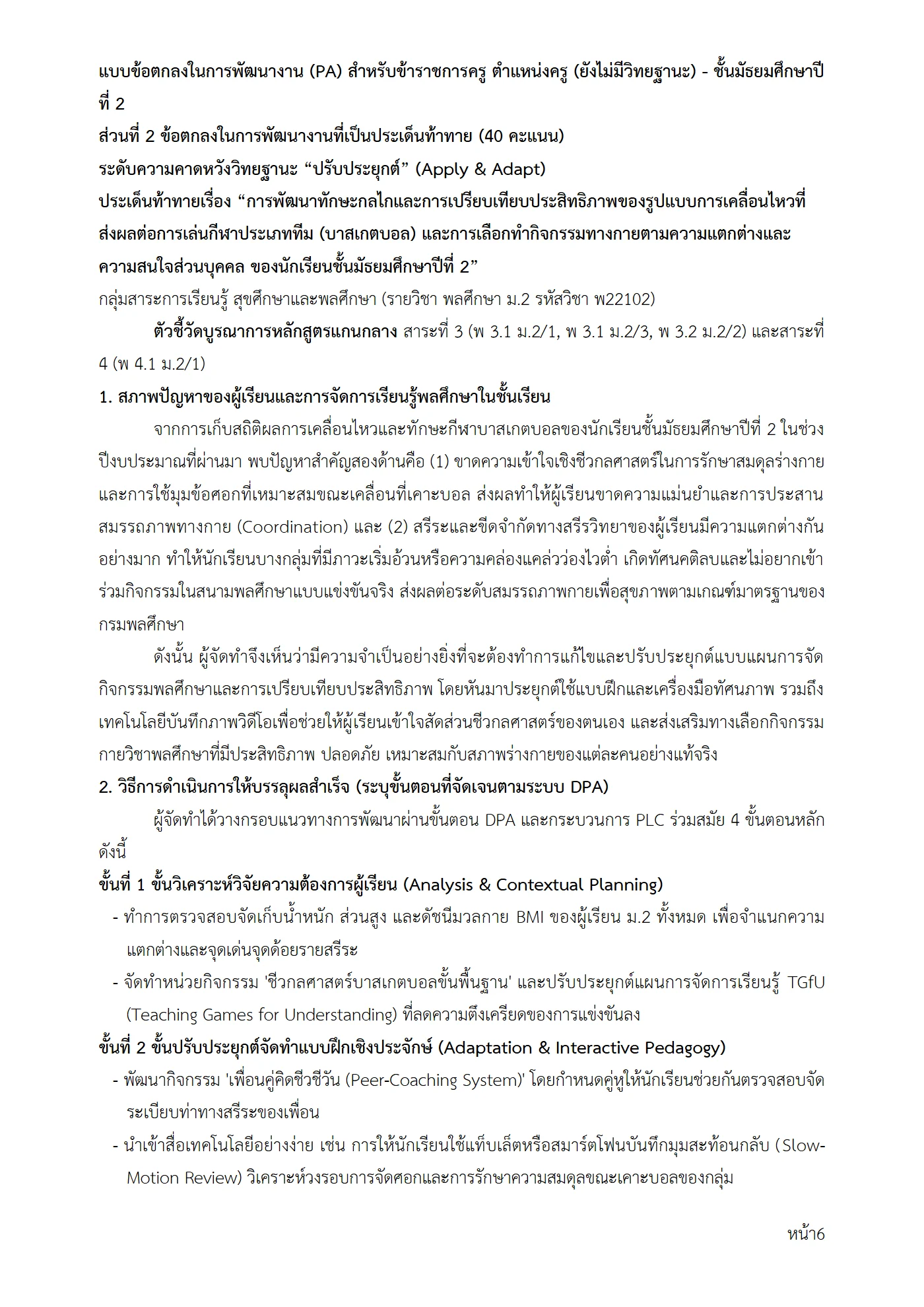 ตัวอย่างงาน หน้า 6