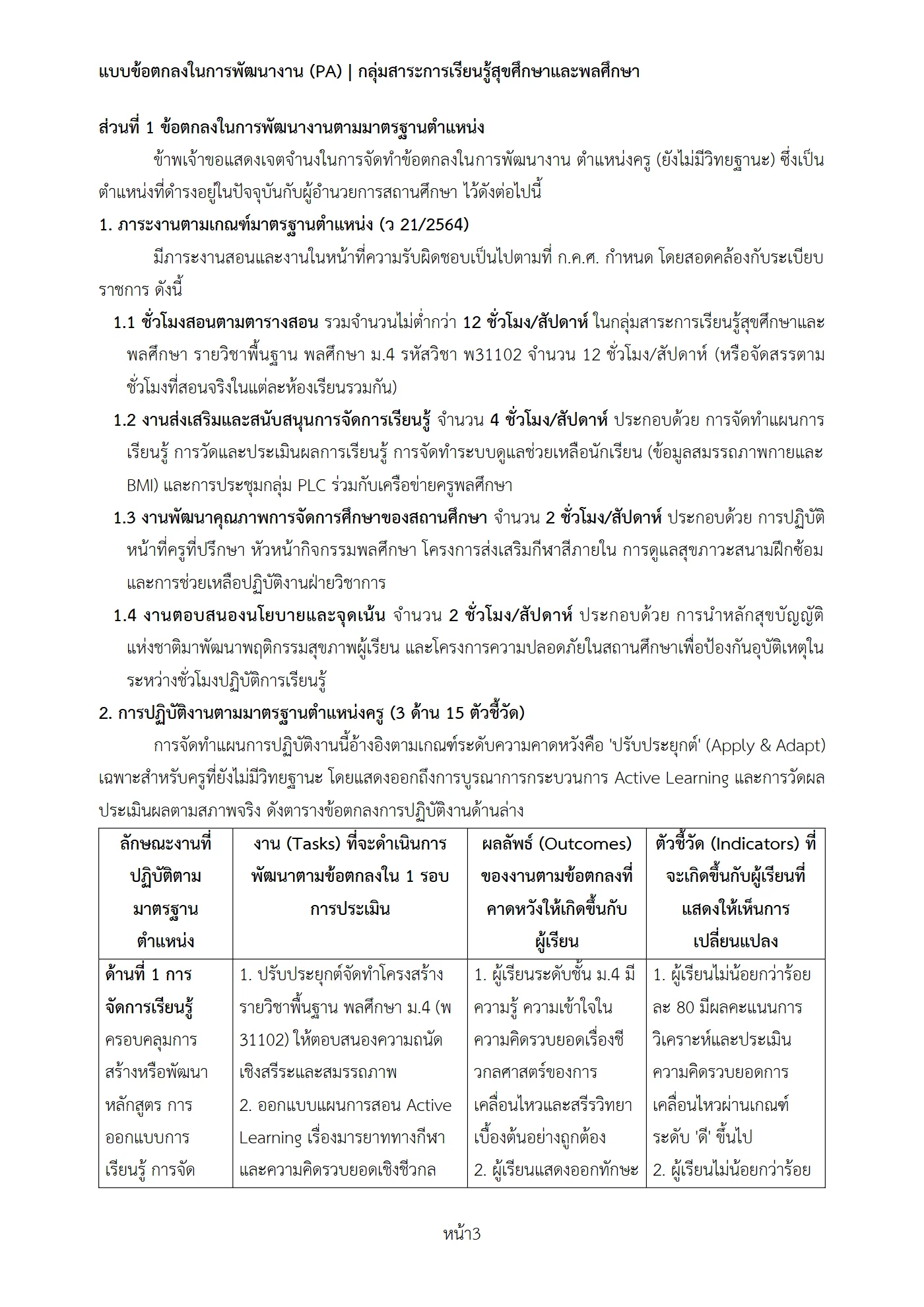 ตัวอย่างงาน หน้า 3