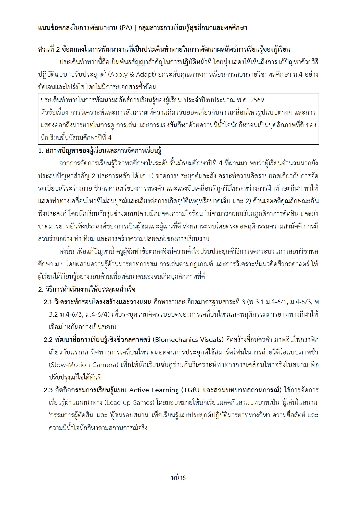 ตัวอย่างงาน หน้า 6