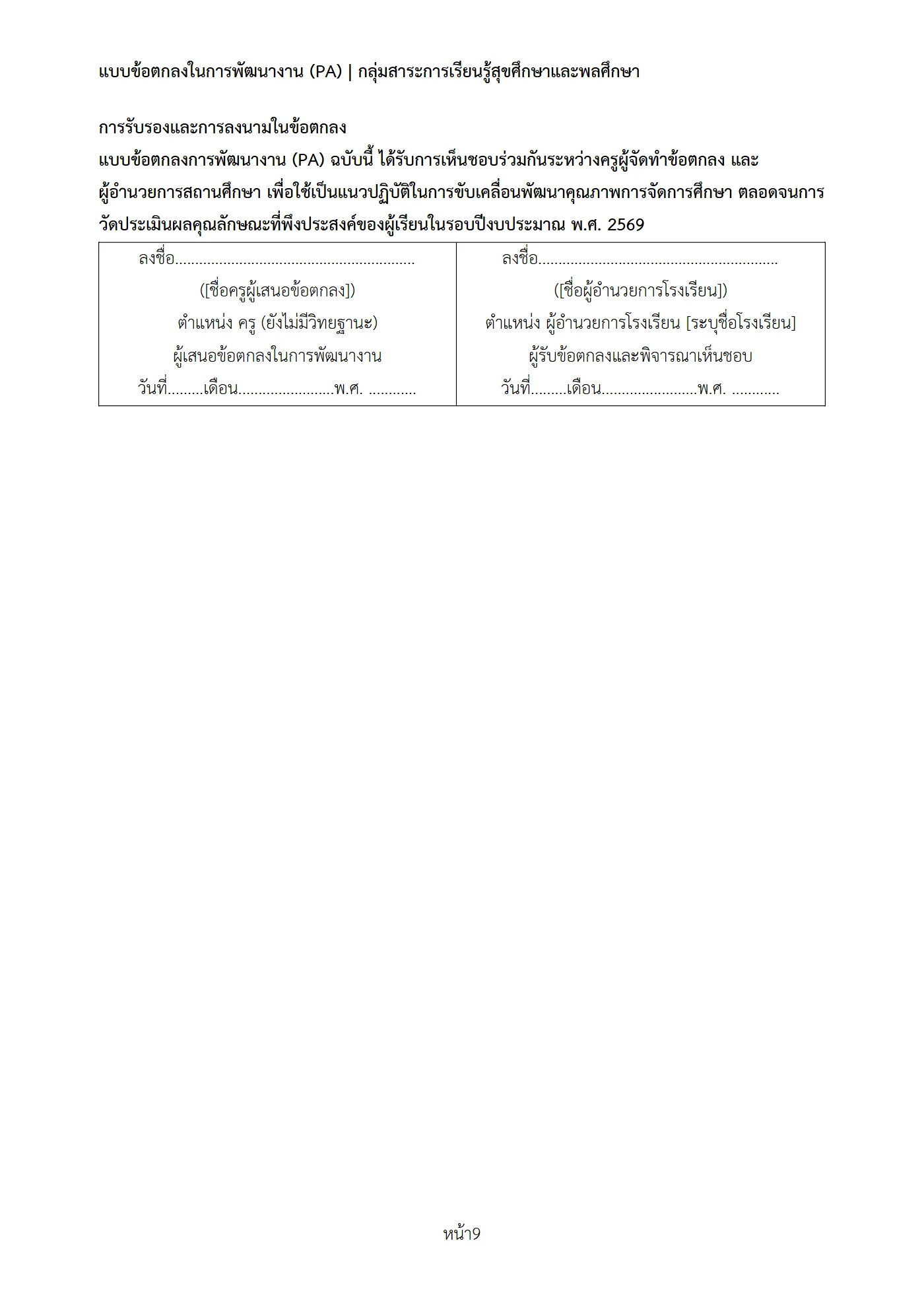 ตัวอย่างงาน หน้า 9