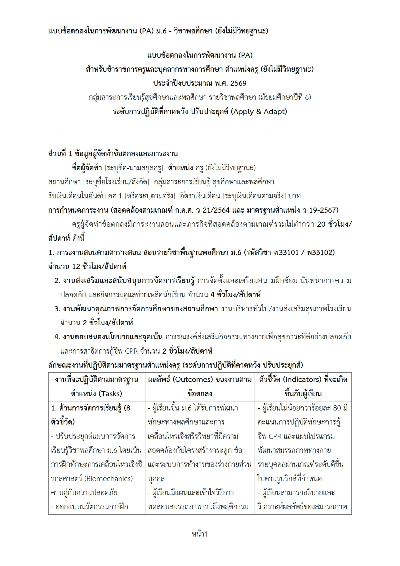 ตัวอย่างงาน หน้า 1