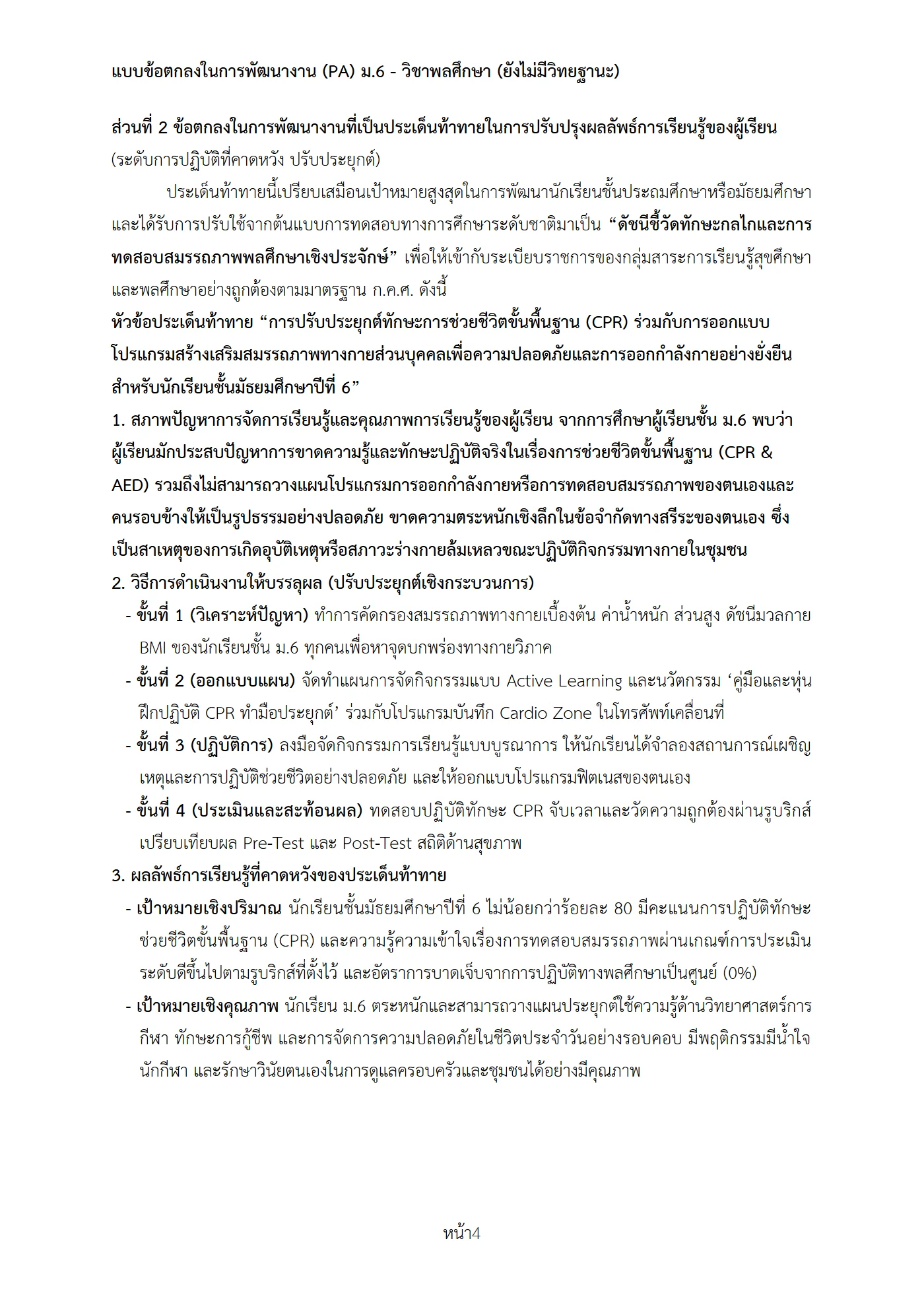 ตัวอย่างงาน หน้า 4