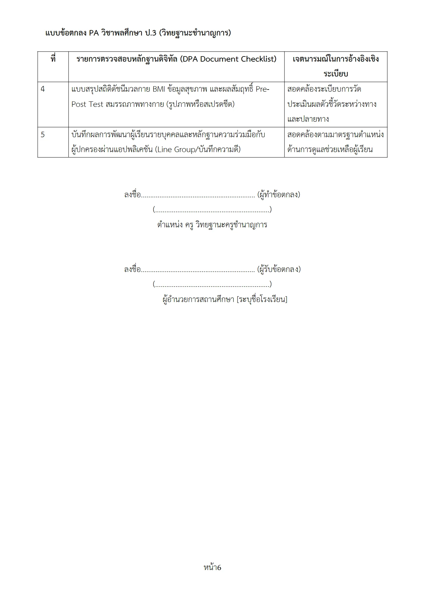 ตัวอย่างงาน หน้า 6