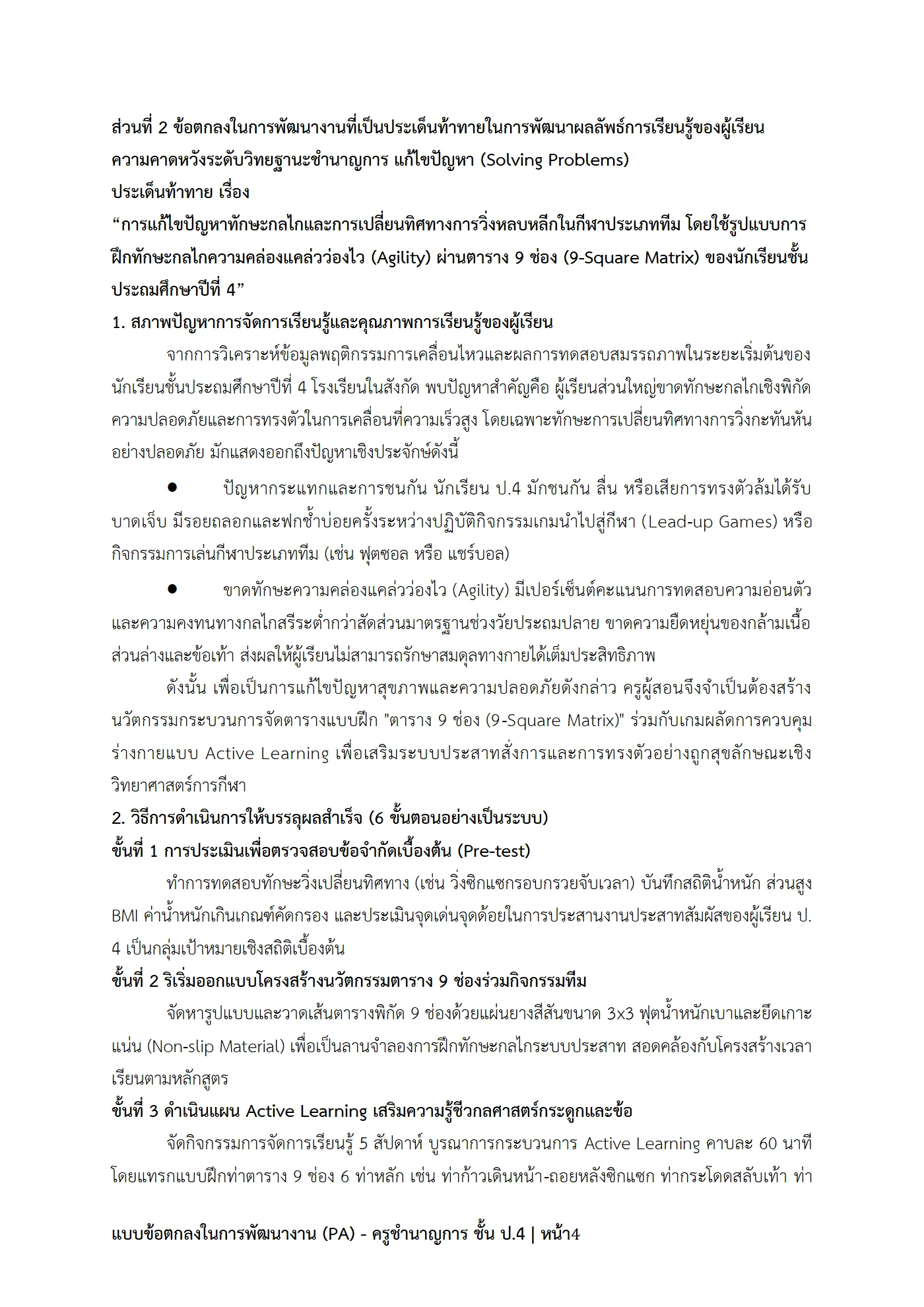ตัวอย่างงาน หน้า 4