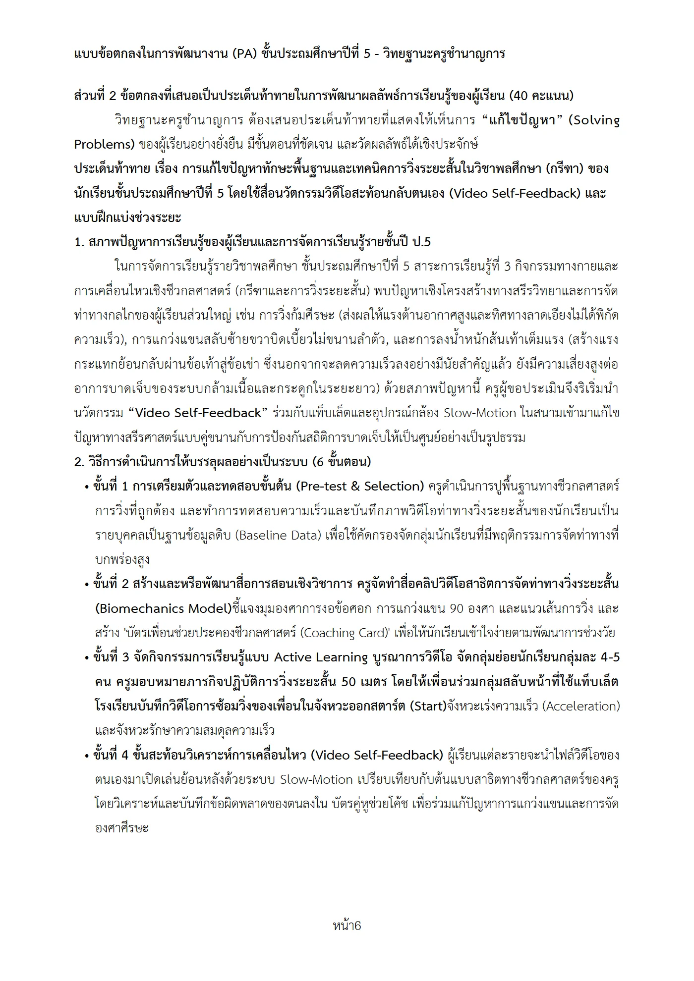 ตัวอย่างงาน หน้า 6