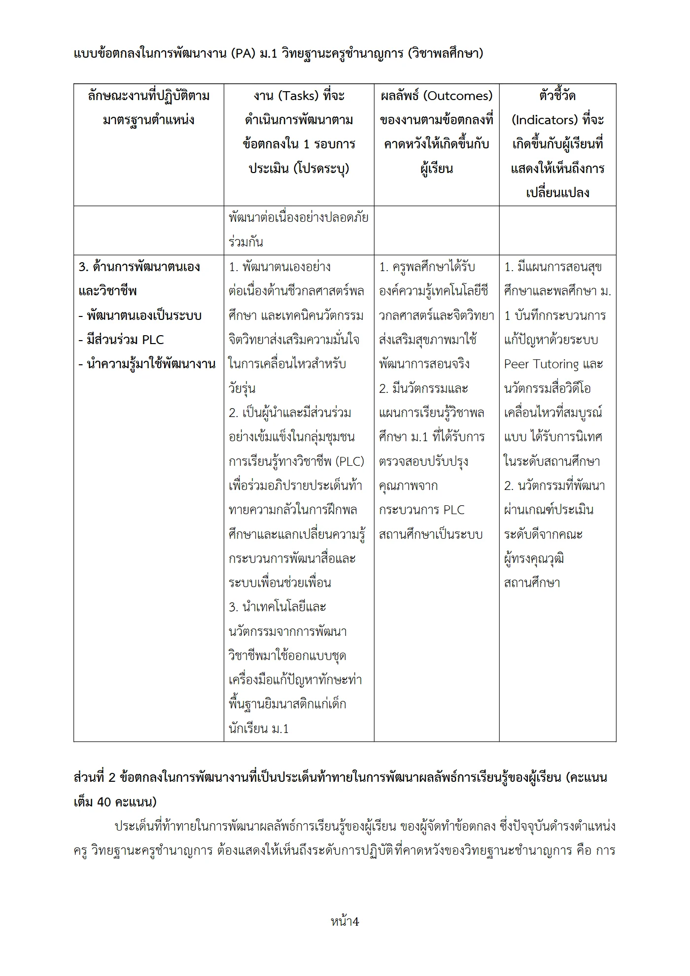 ตัวอย่างงาน หน้า 4