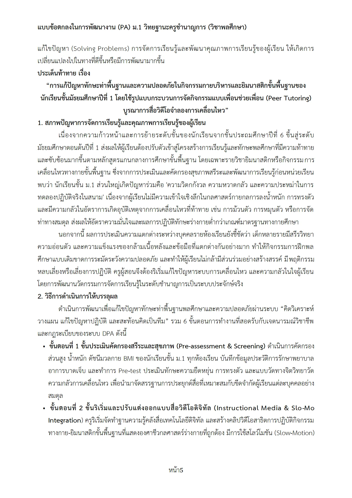 ตัวอย่างงาน หน้า 5