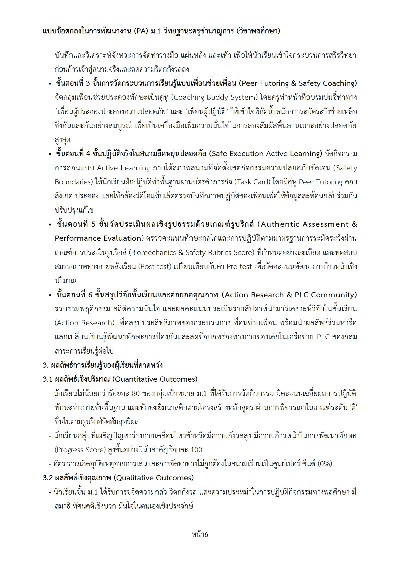 ตัวอย่างงาน หน้า 6