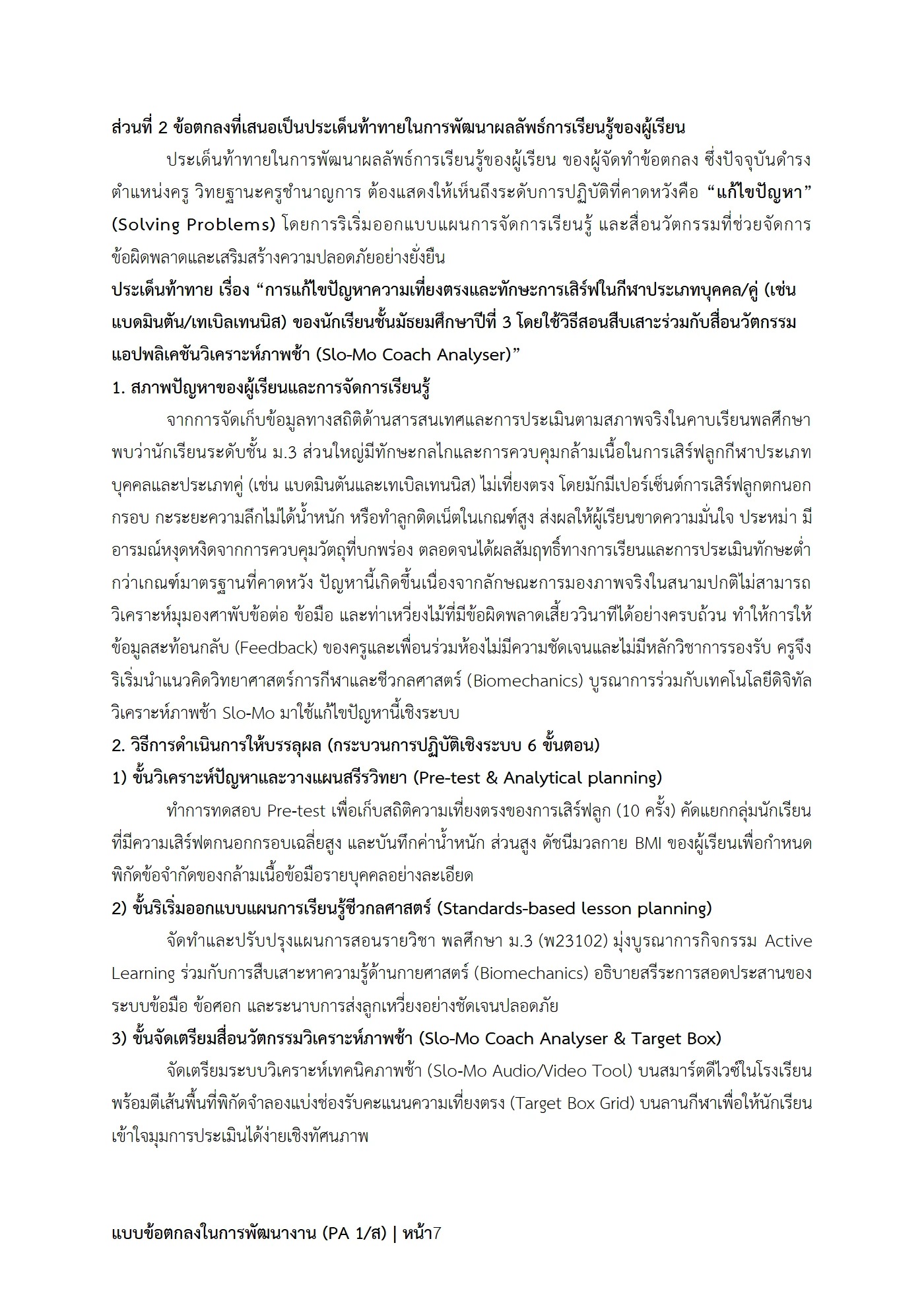 ตัวอย่างงาน หน้า 7