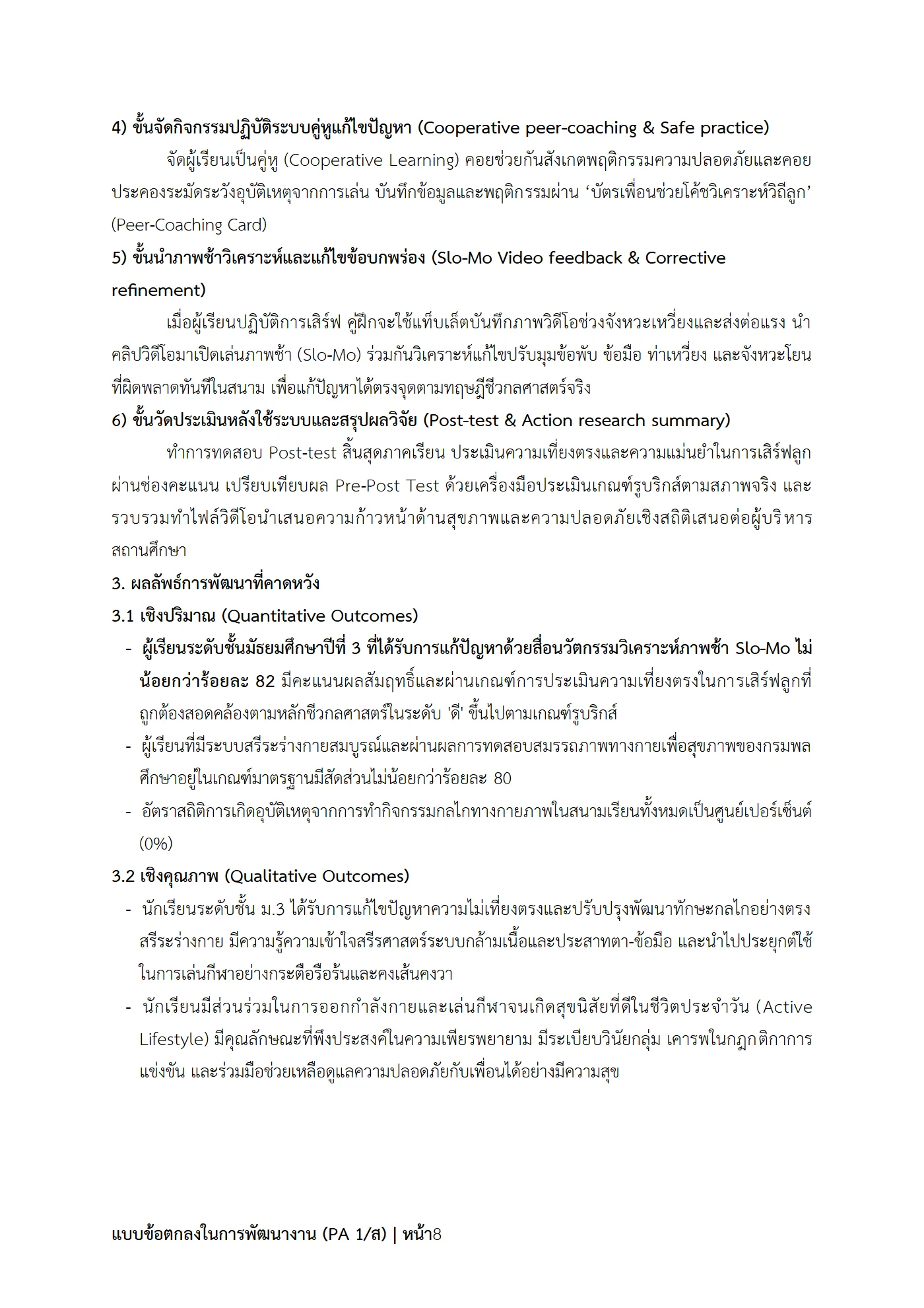 ตัวอย่างงาน หน้า 8