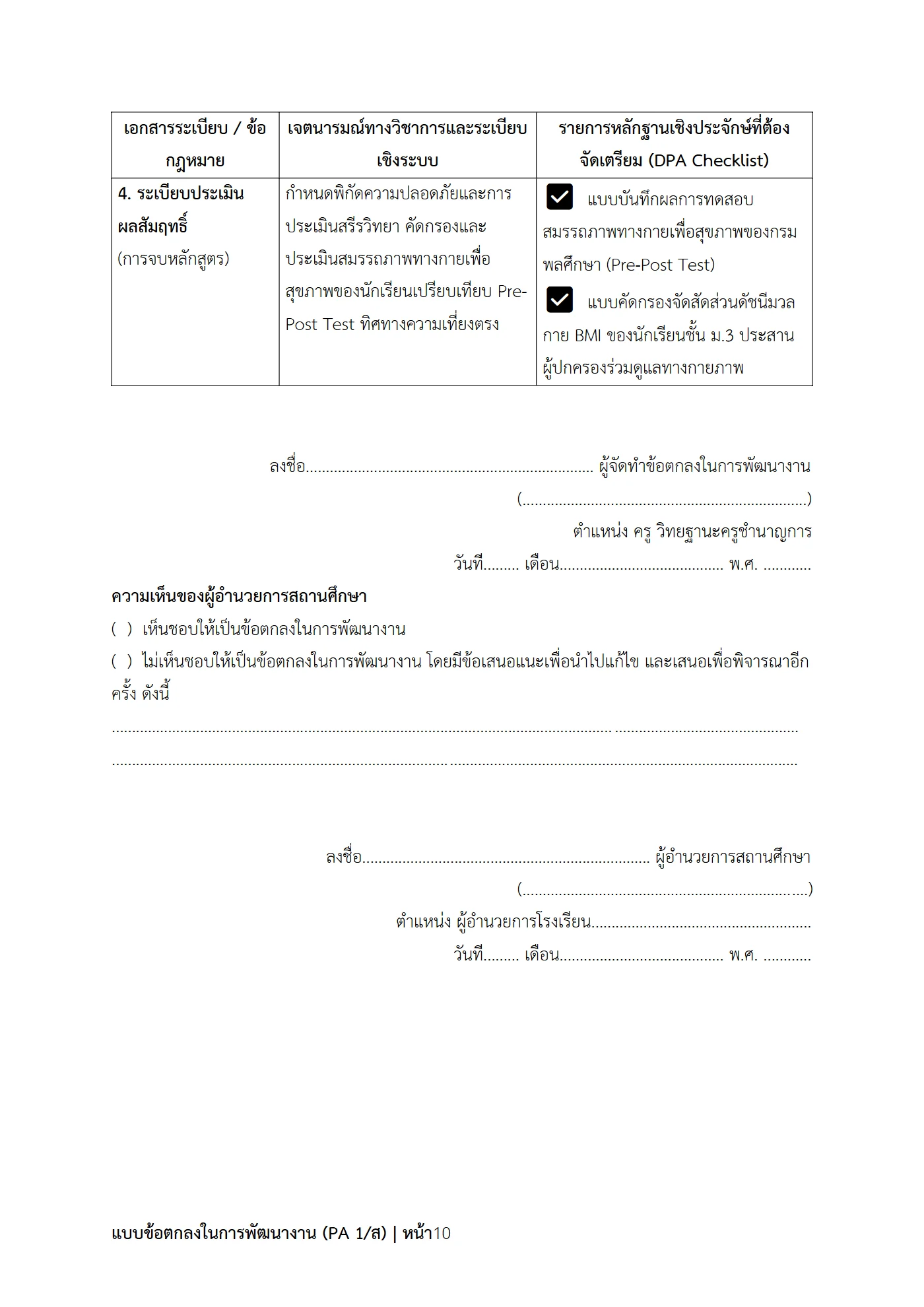 ตัวอย่างงาน หน้า 10