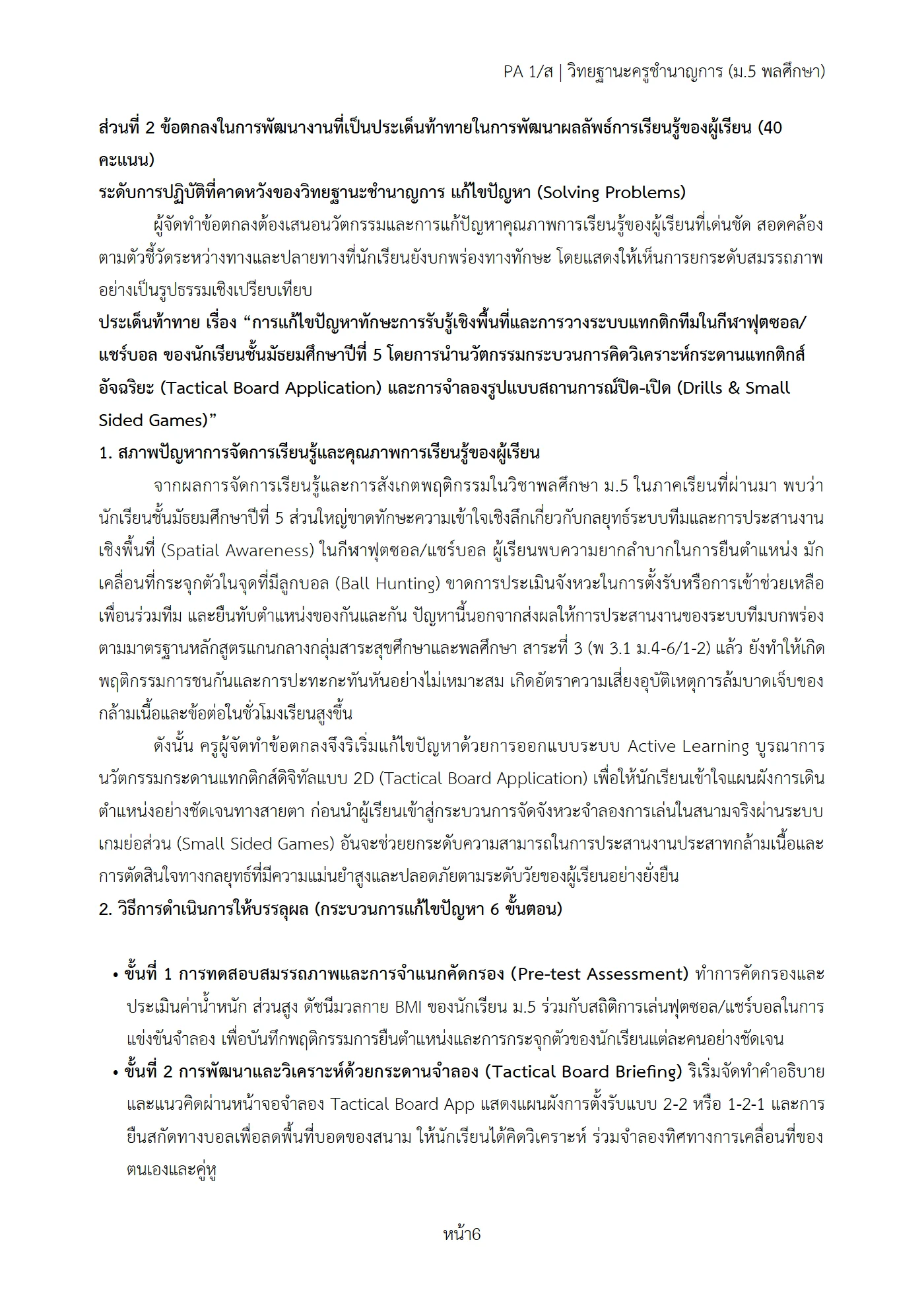 ตัวอย่างงาน หน้า 6