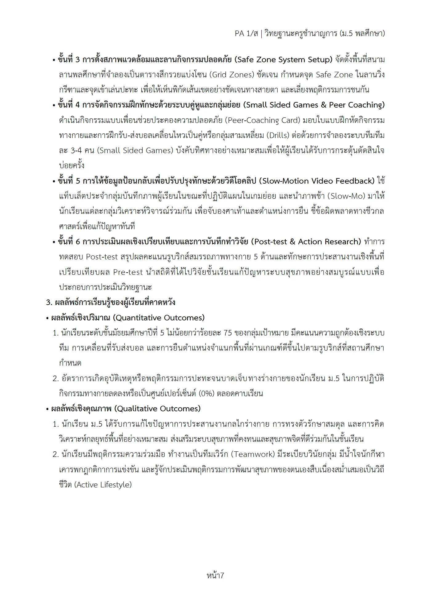 ตัวอย่างงาน หน้า 7