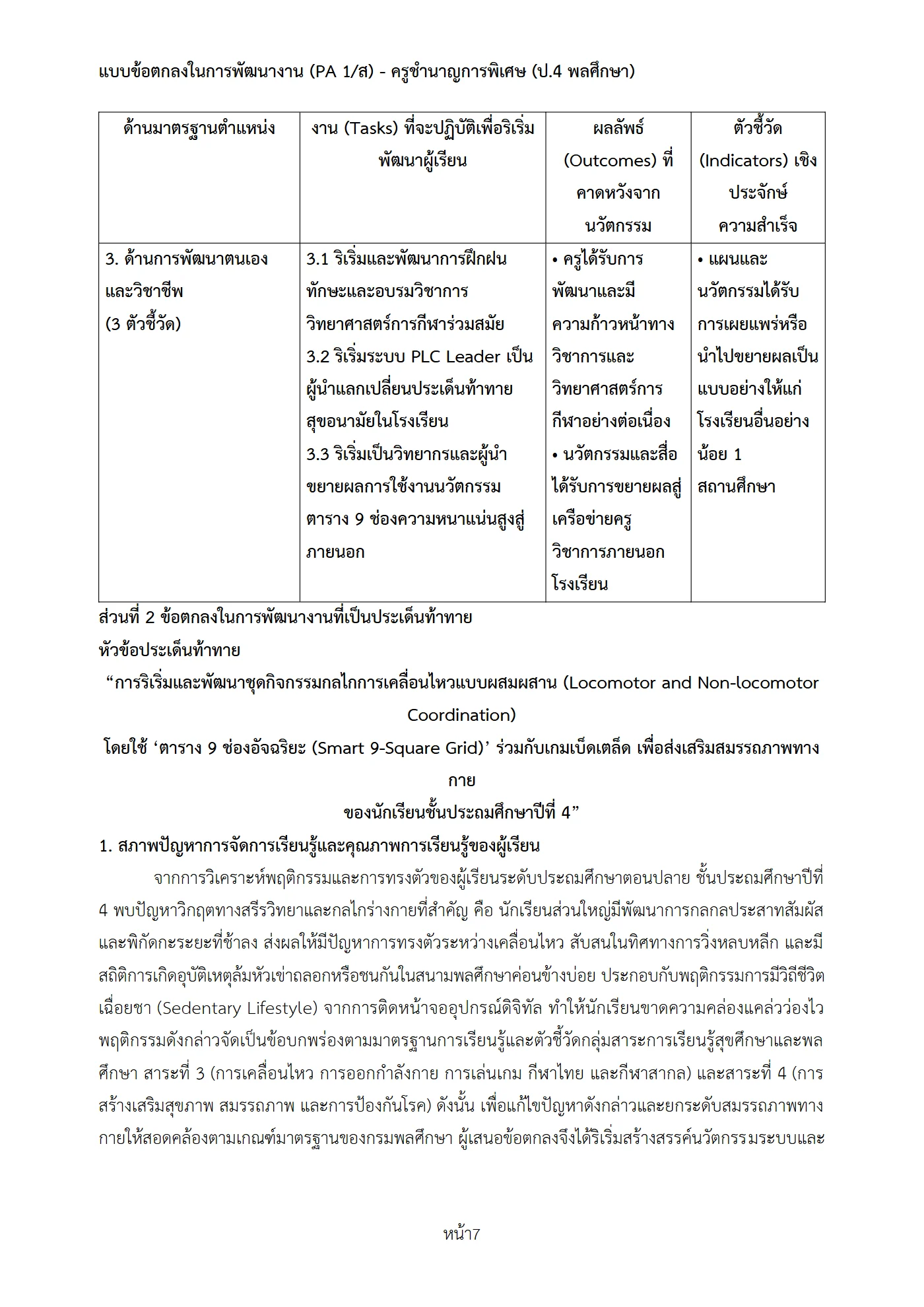 ตัวอย่างงาน หน้า 7