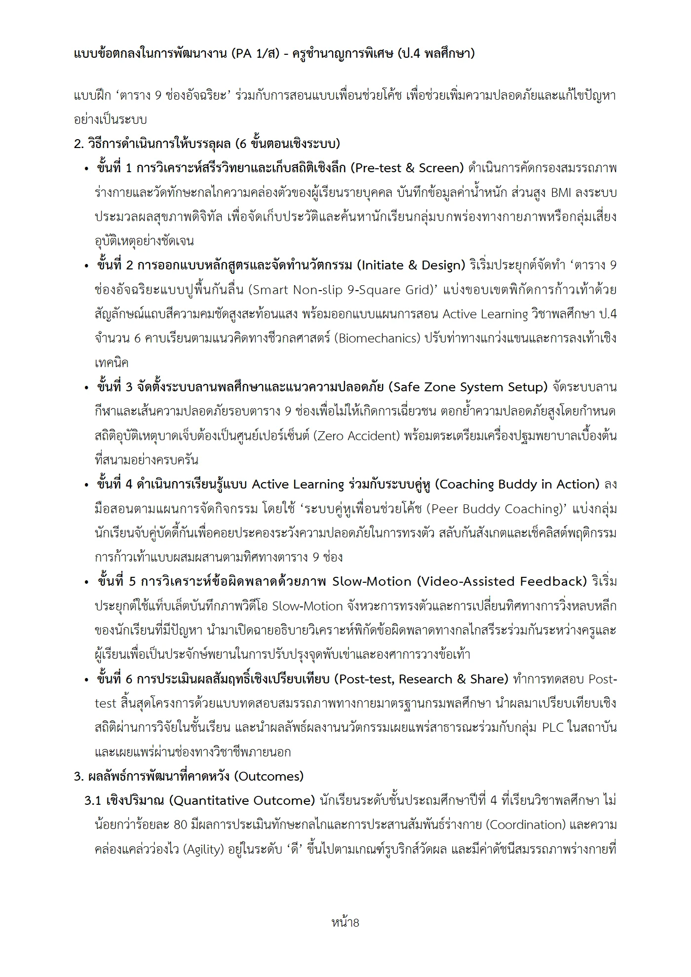 ตัวอย่างงาน หน้า 8