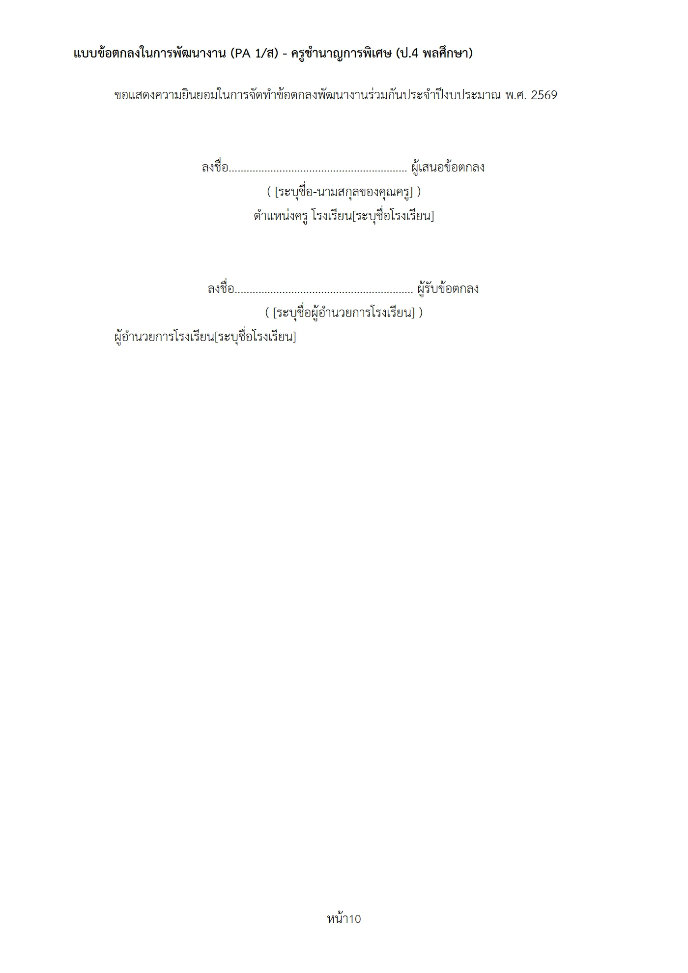 ตัวอย่างงาน หน้า 10