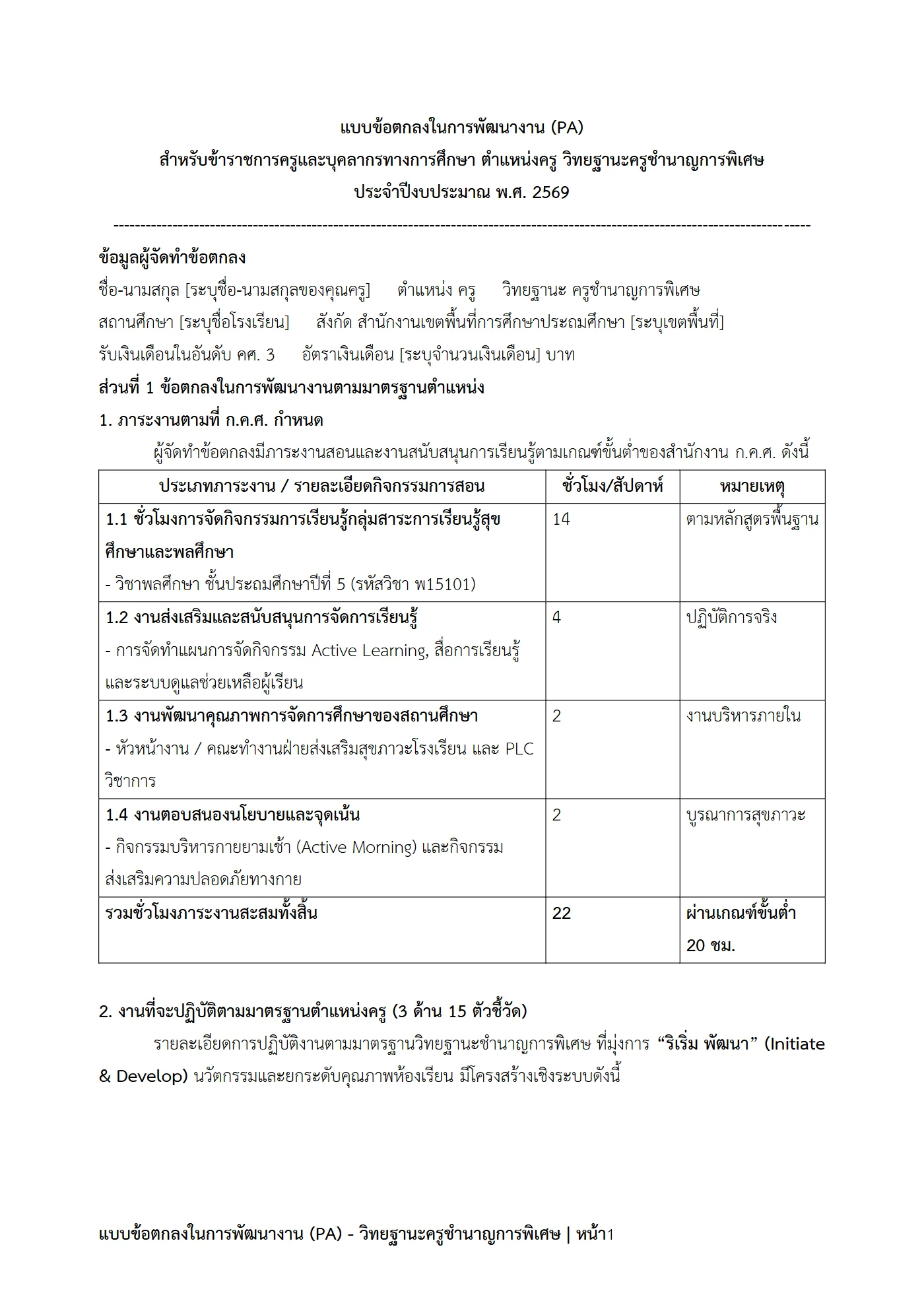 ตัวอย่างงาน หน้า 1