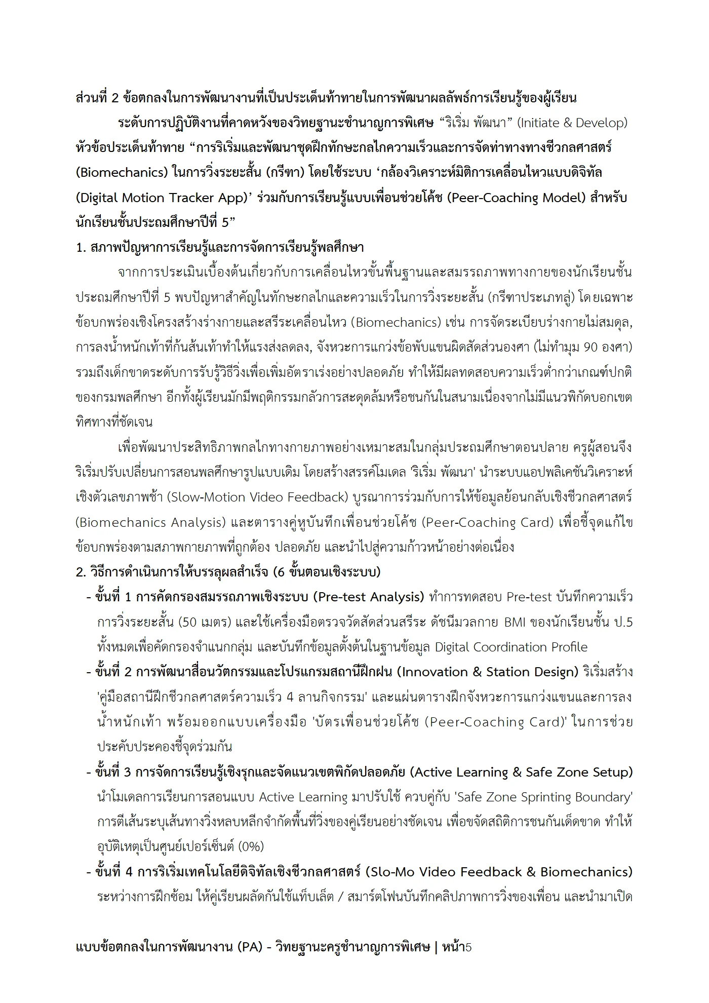 ตัวอย่างงาน หน้า 5