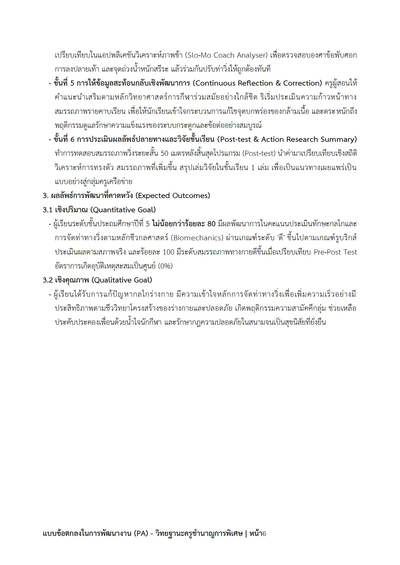 ตัวอย่างงาน หน้า 6