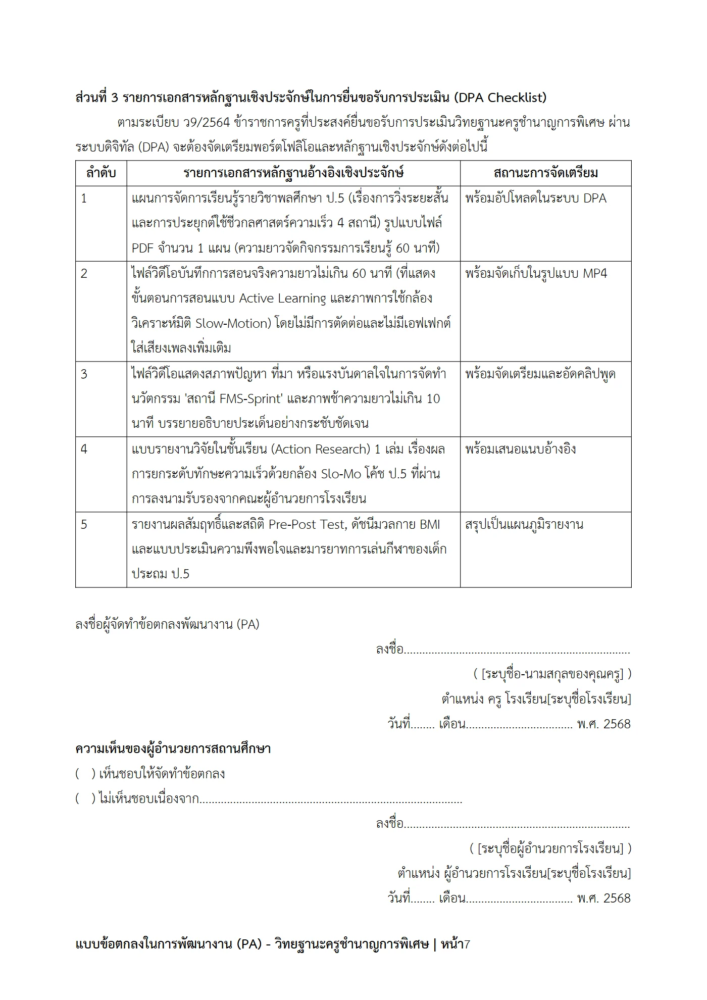 ตัวอย่างงาน หน้า 7