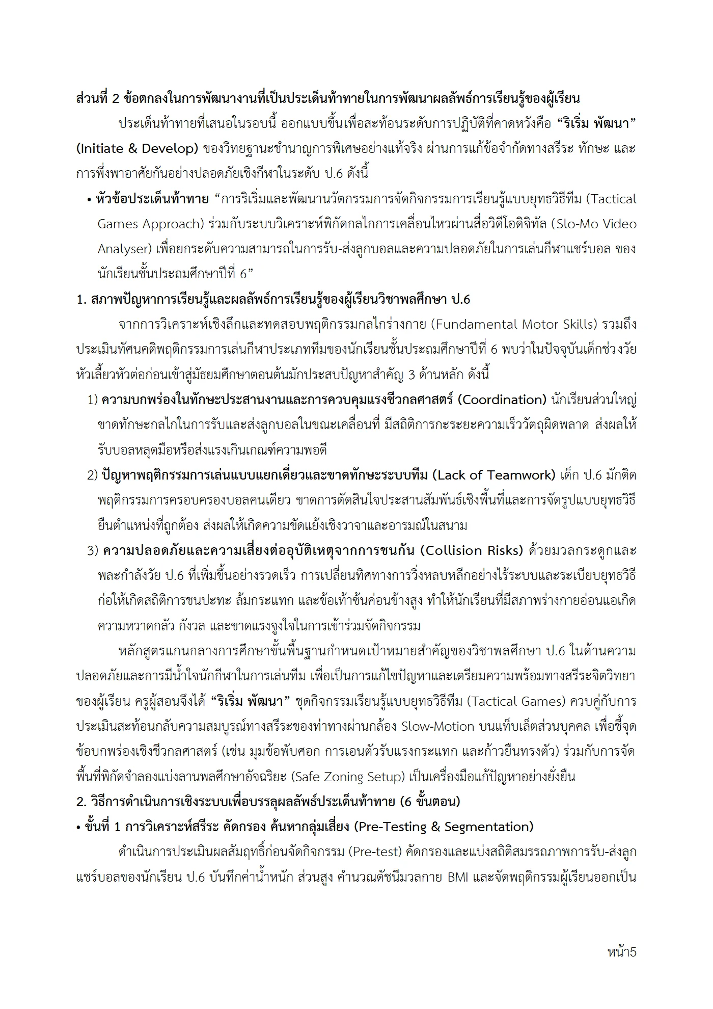 ตัวอย่างงาน หน้า 5