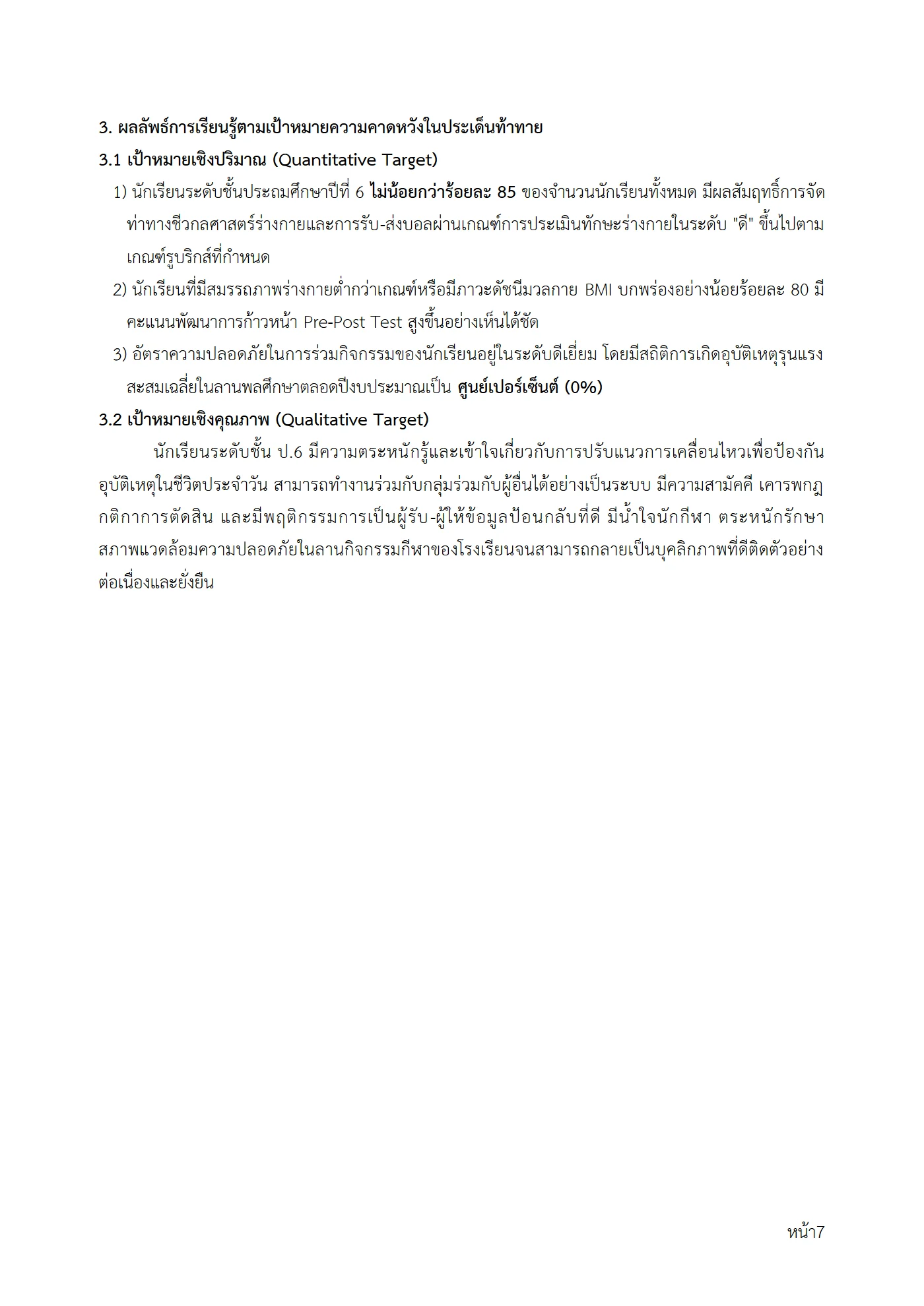 ตัวอย่างงาน หน้า 7