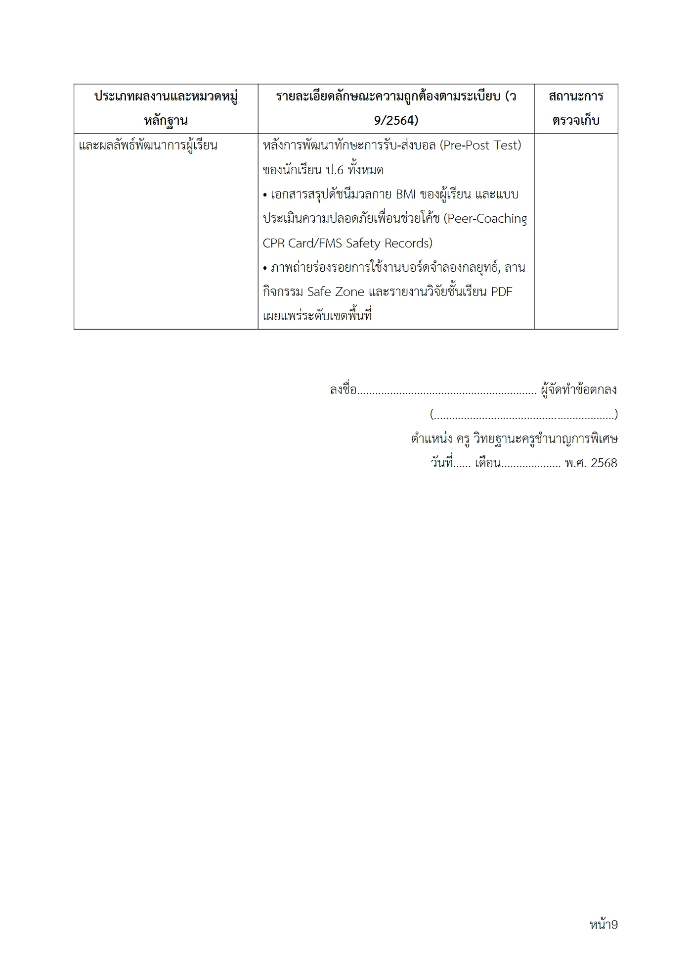 ตัวอย่างงาน หน้า 9