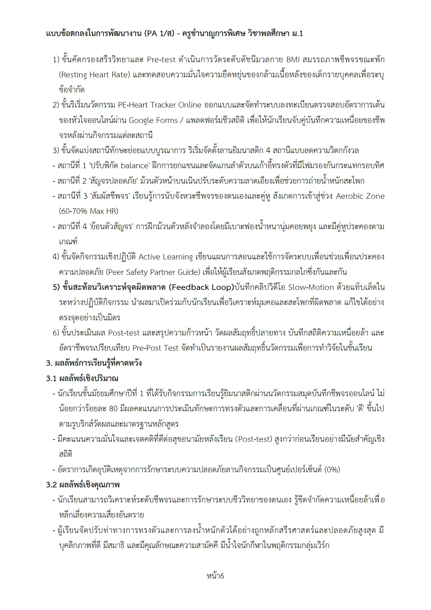 ตัวอย่างงาน หน้า 6