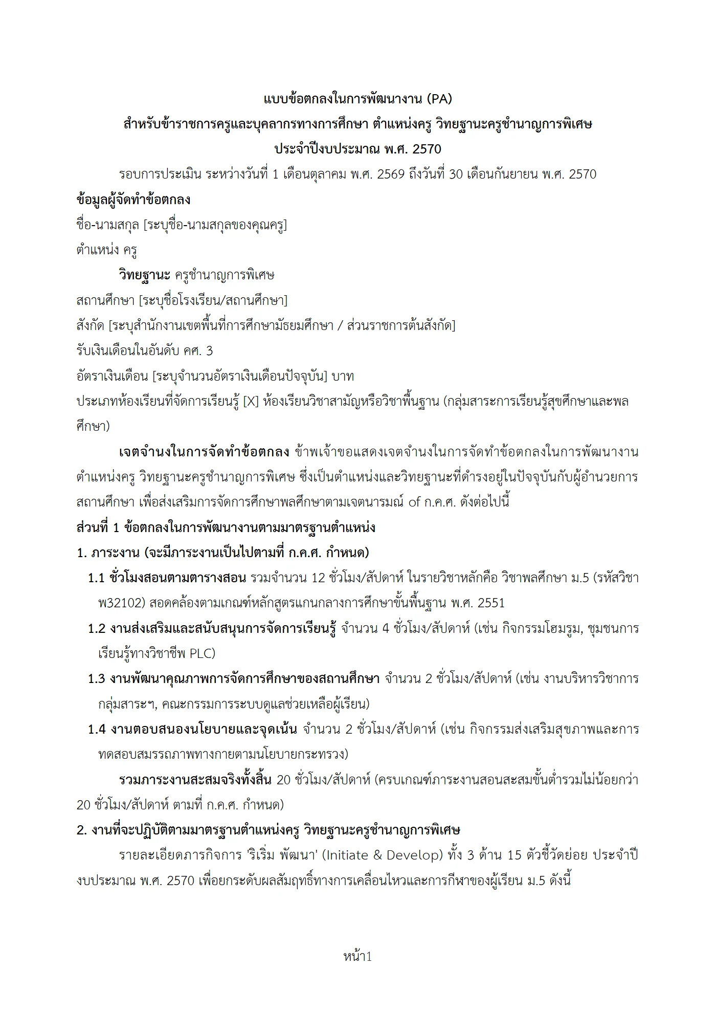 ตัวอย่างงาน หน้า 1