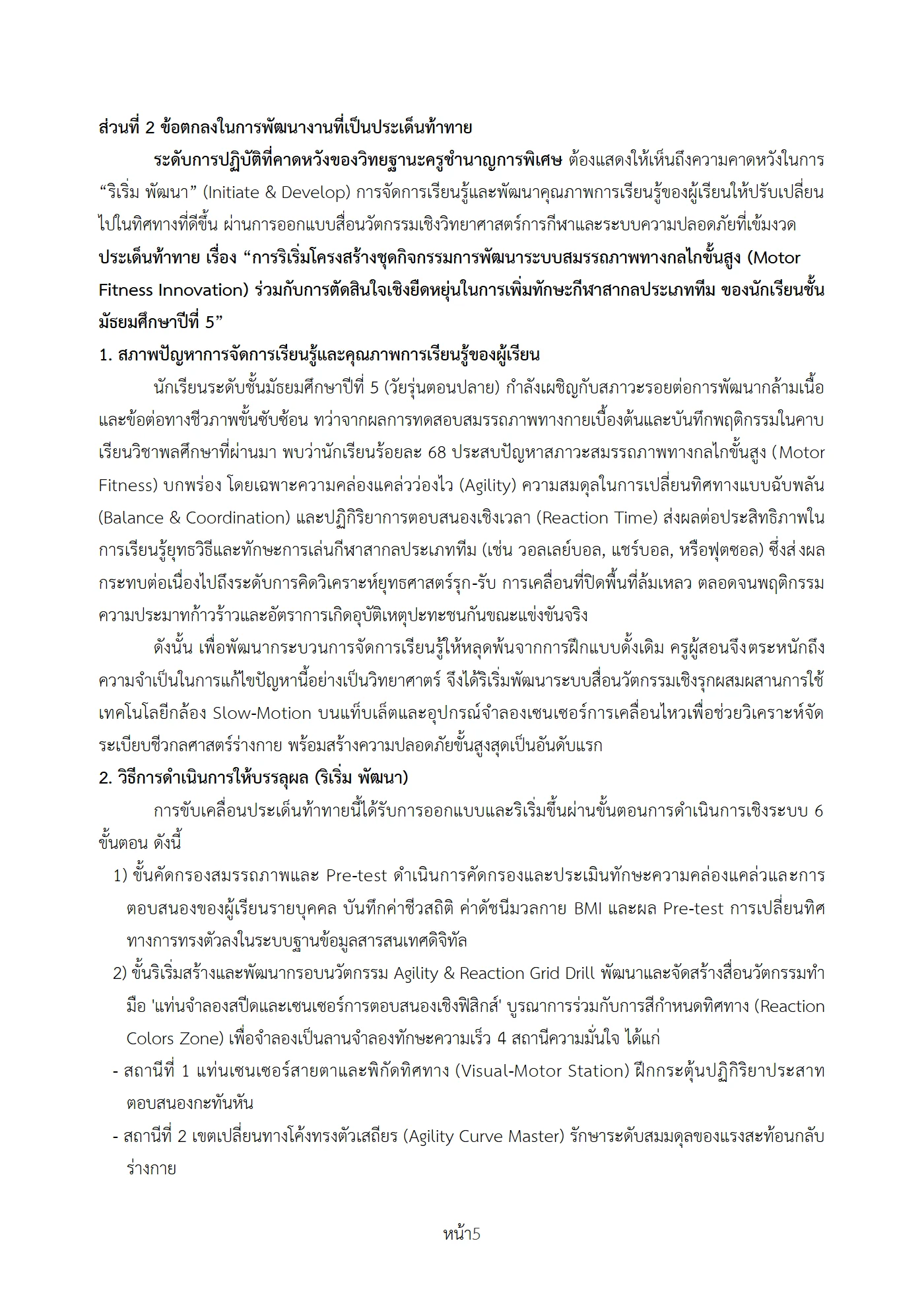 ตัวอย่างงาน หน้า 5