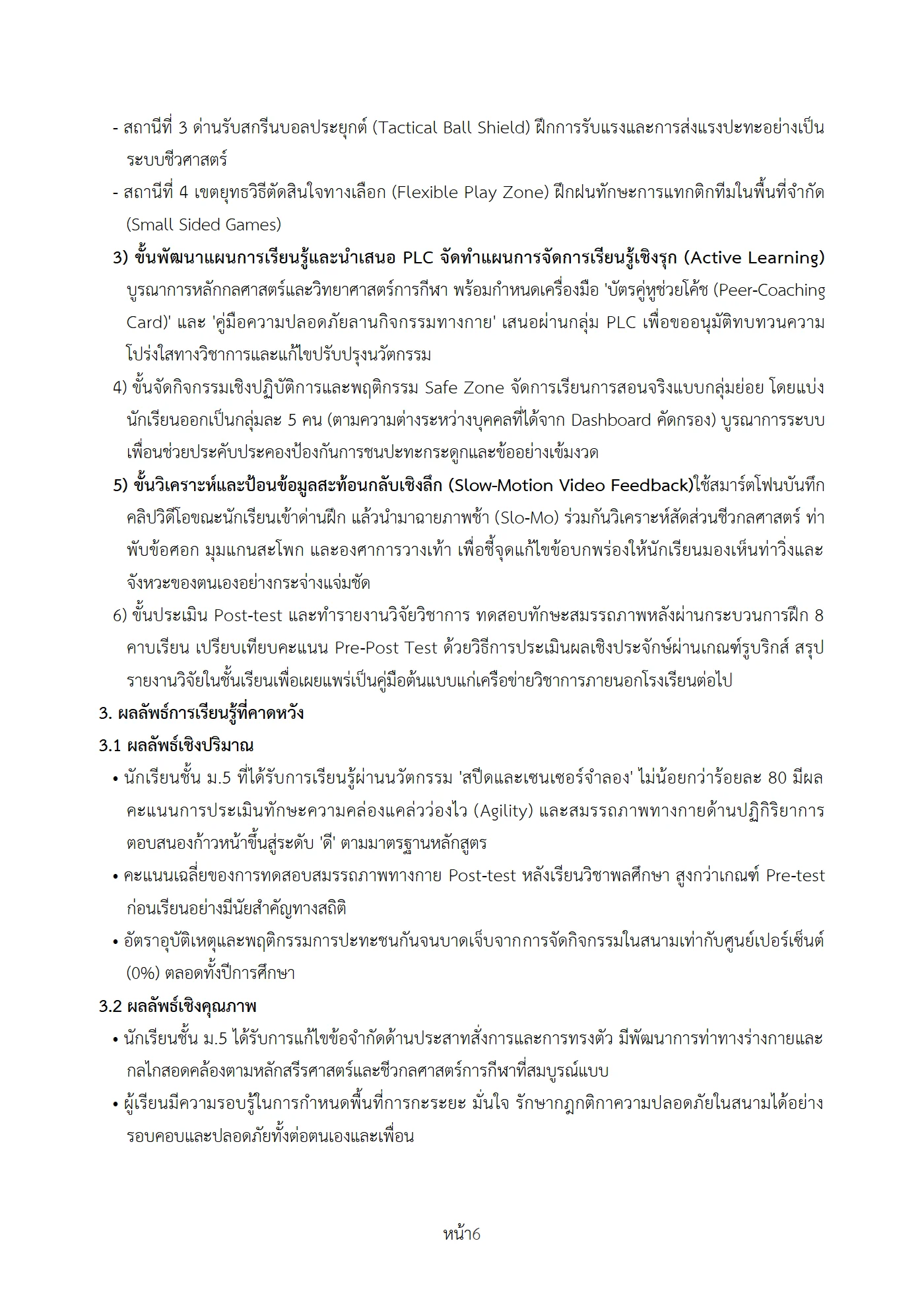 ตัวอย่างงาน หน้า 6