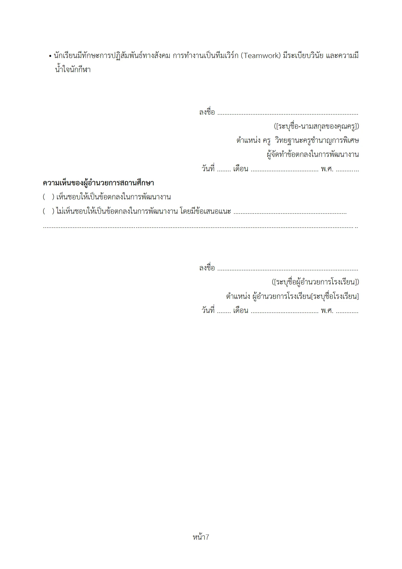 ตัวอย่างงาน หน้า 7