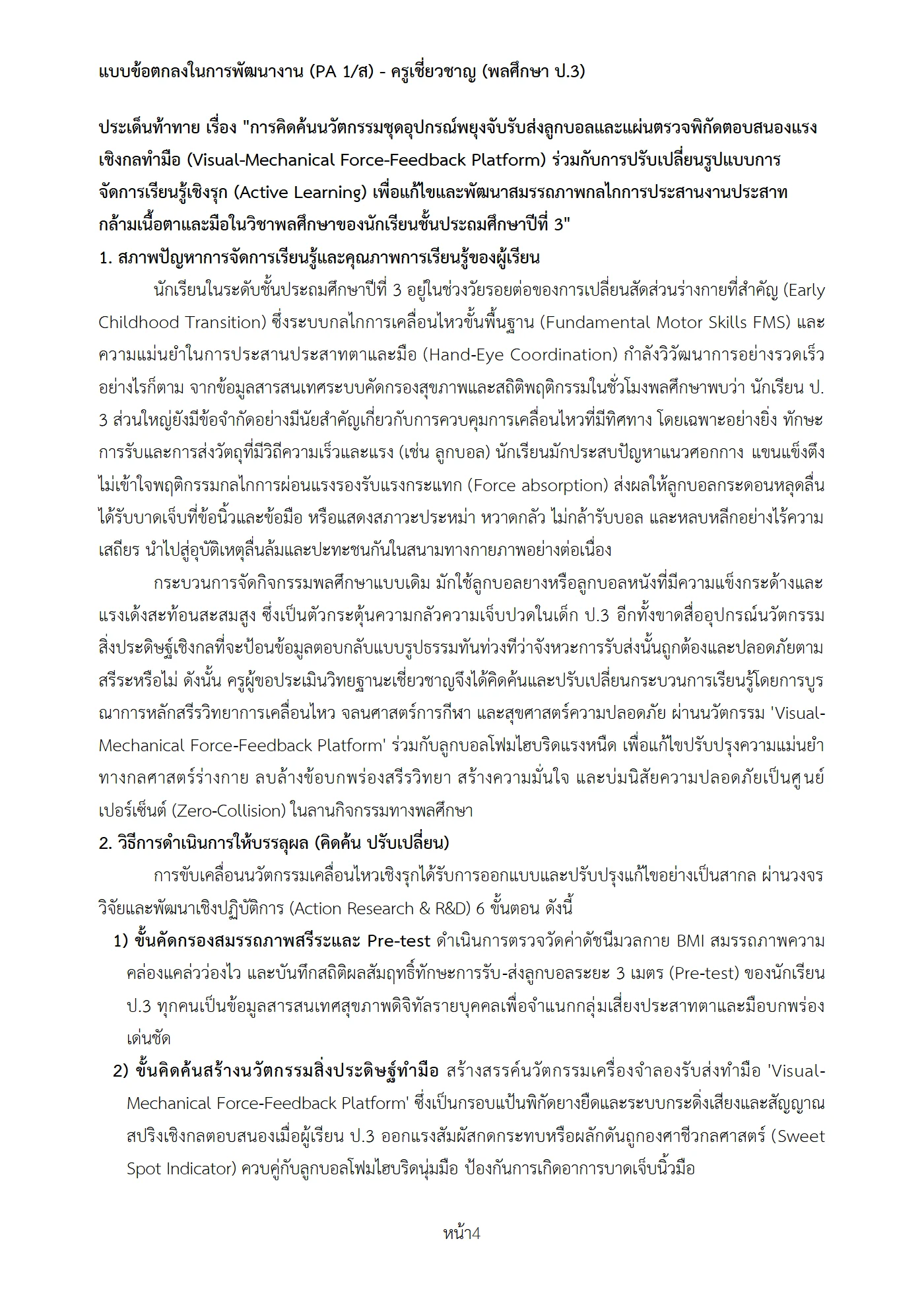 ตัวอย่างงาน หน้า 4
