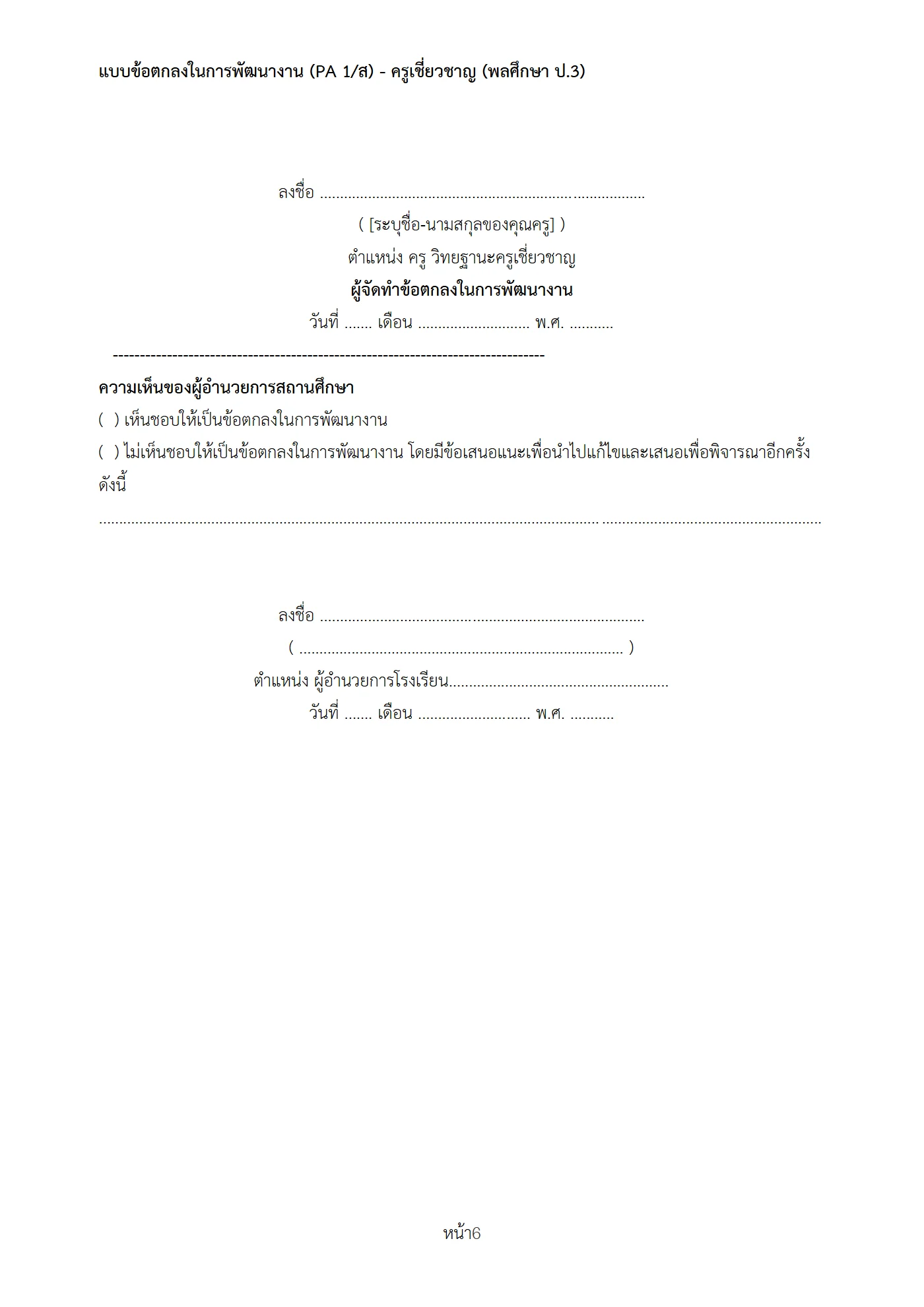 ตัวอย่างงาน หน้า 6