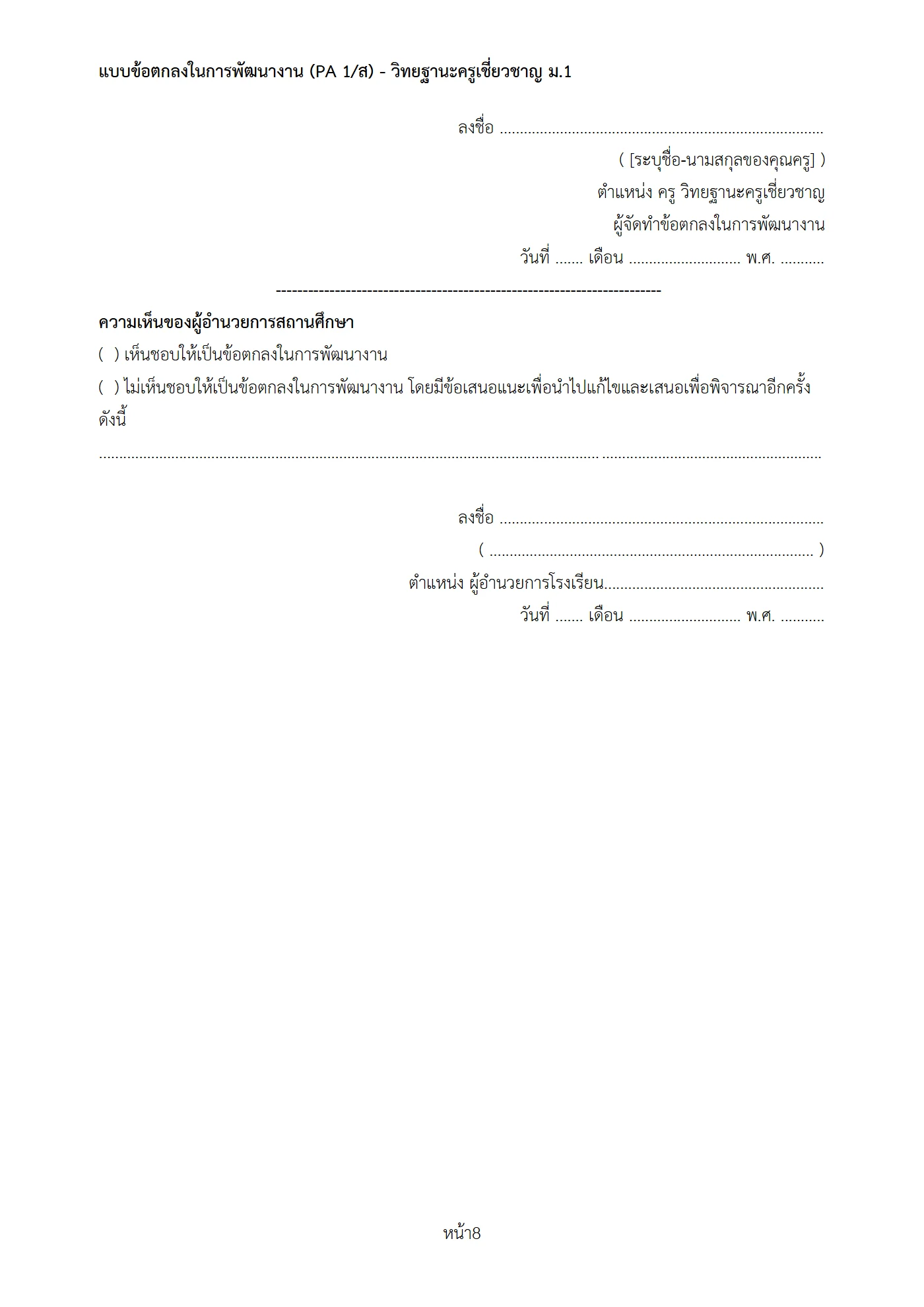 ตัวอย่างงาน หน้า 8