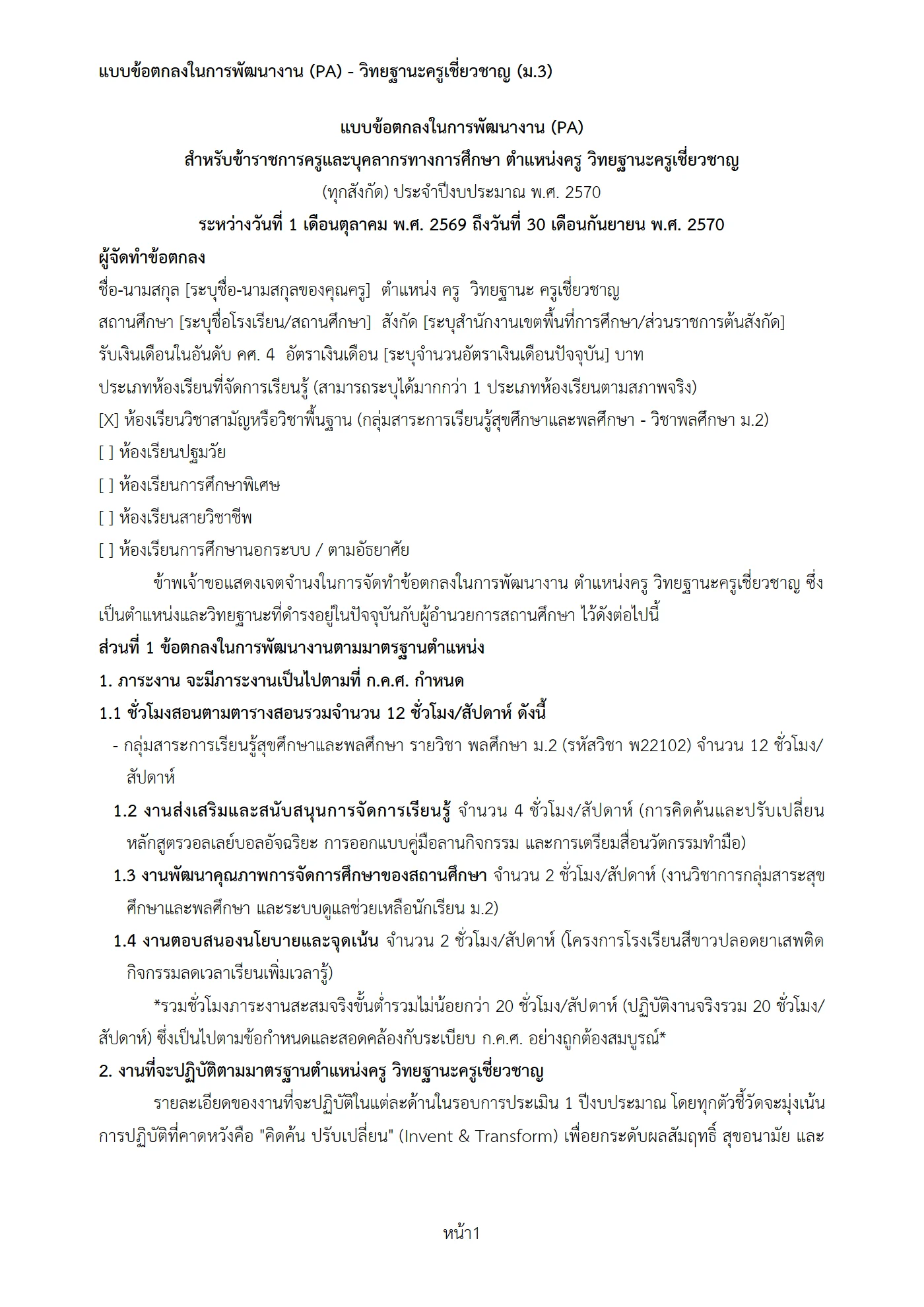 ตัวอย่างงาน หน้า 1