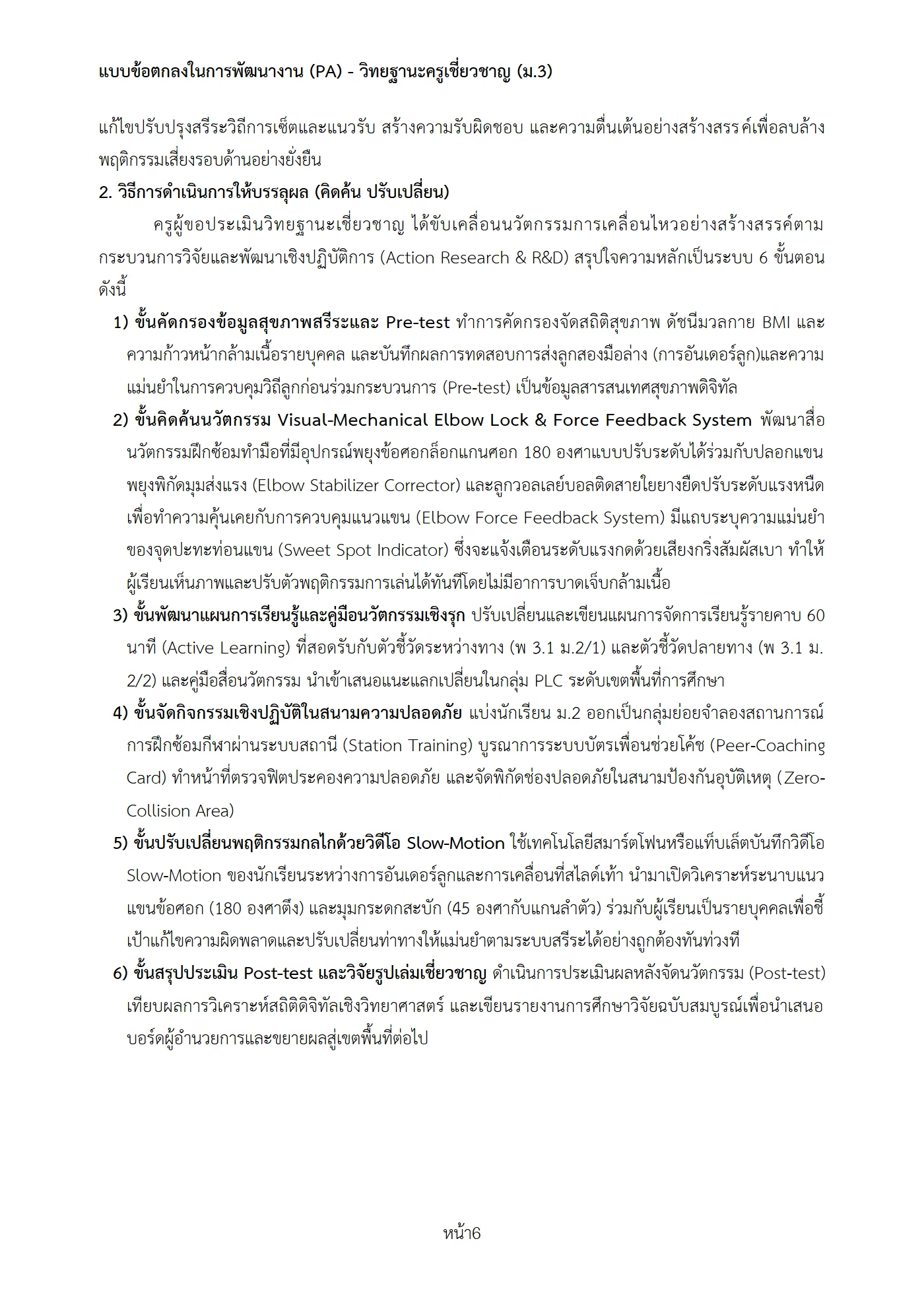 ตัวอย่างงาน หน้า 6