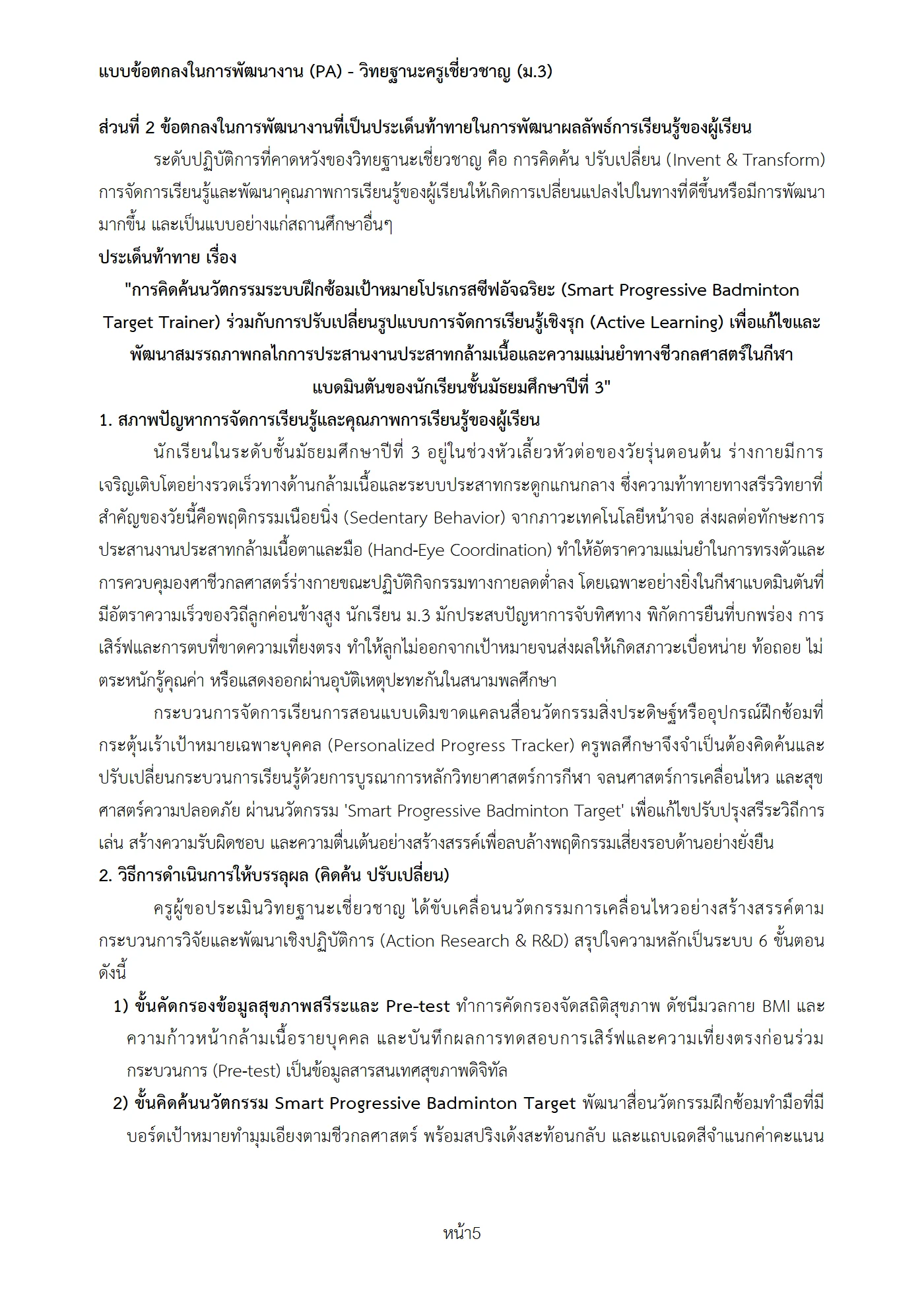 ตัวอย่างงาน หน้า 5